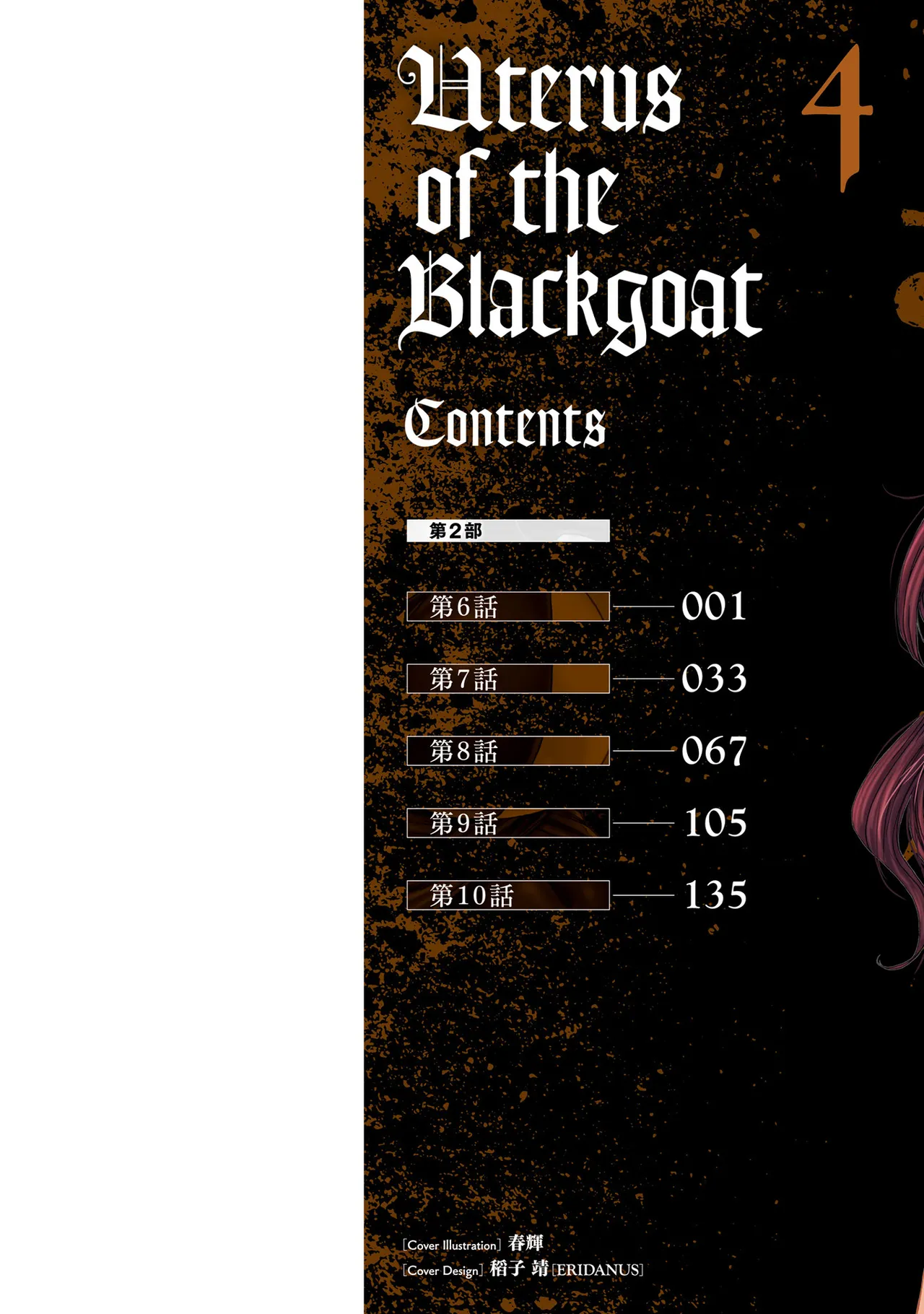 Uterus of the Blackgoat 黒山羊の仔袋 4 Page.2