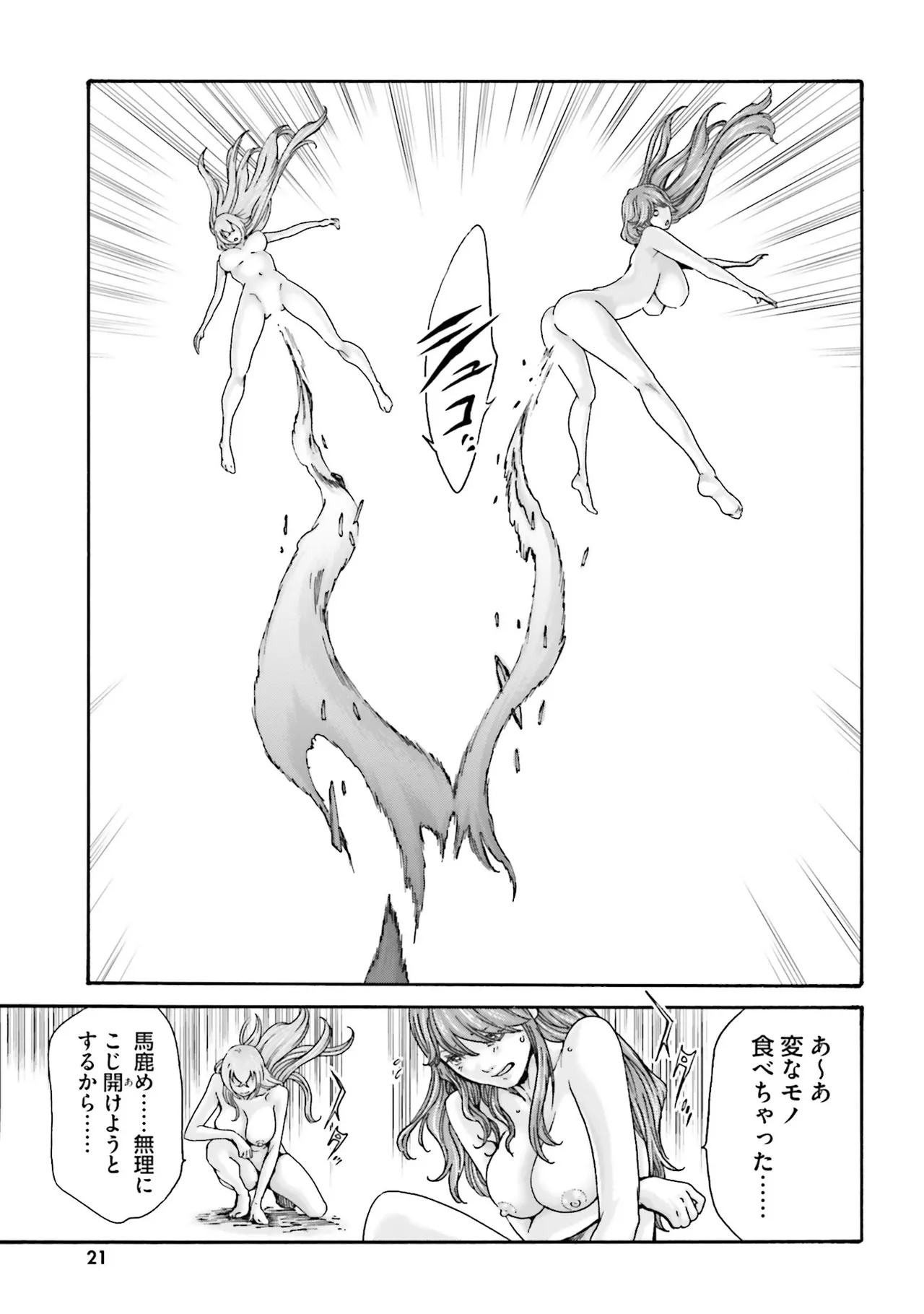 Uterus of the Blackgoat 黒山羊の仔袋 4 Page.24