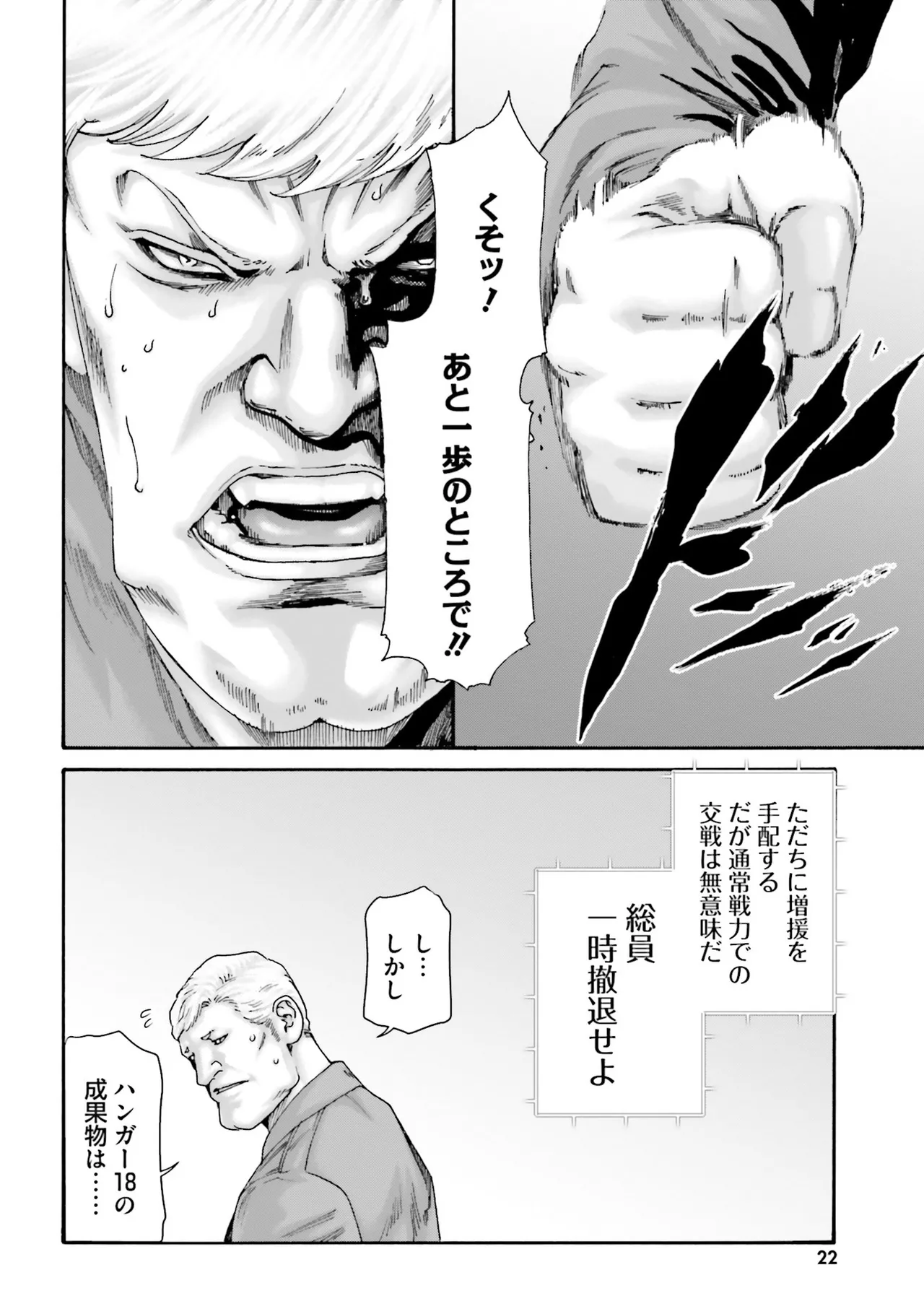 Uterus of the Blackgoat 黒山羊の仔袋 4 Page.25