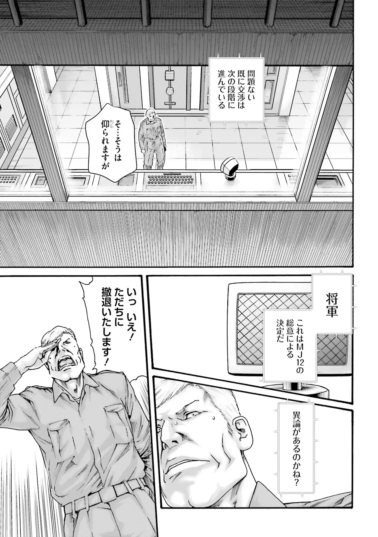 Uterus of the Blackgoat 黒山羊の仔袋 4 Page.26