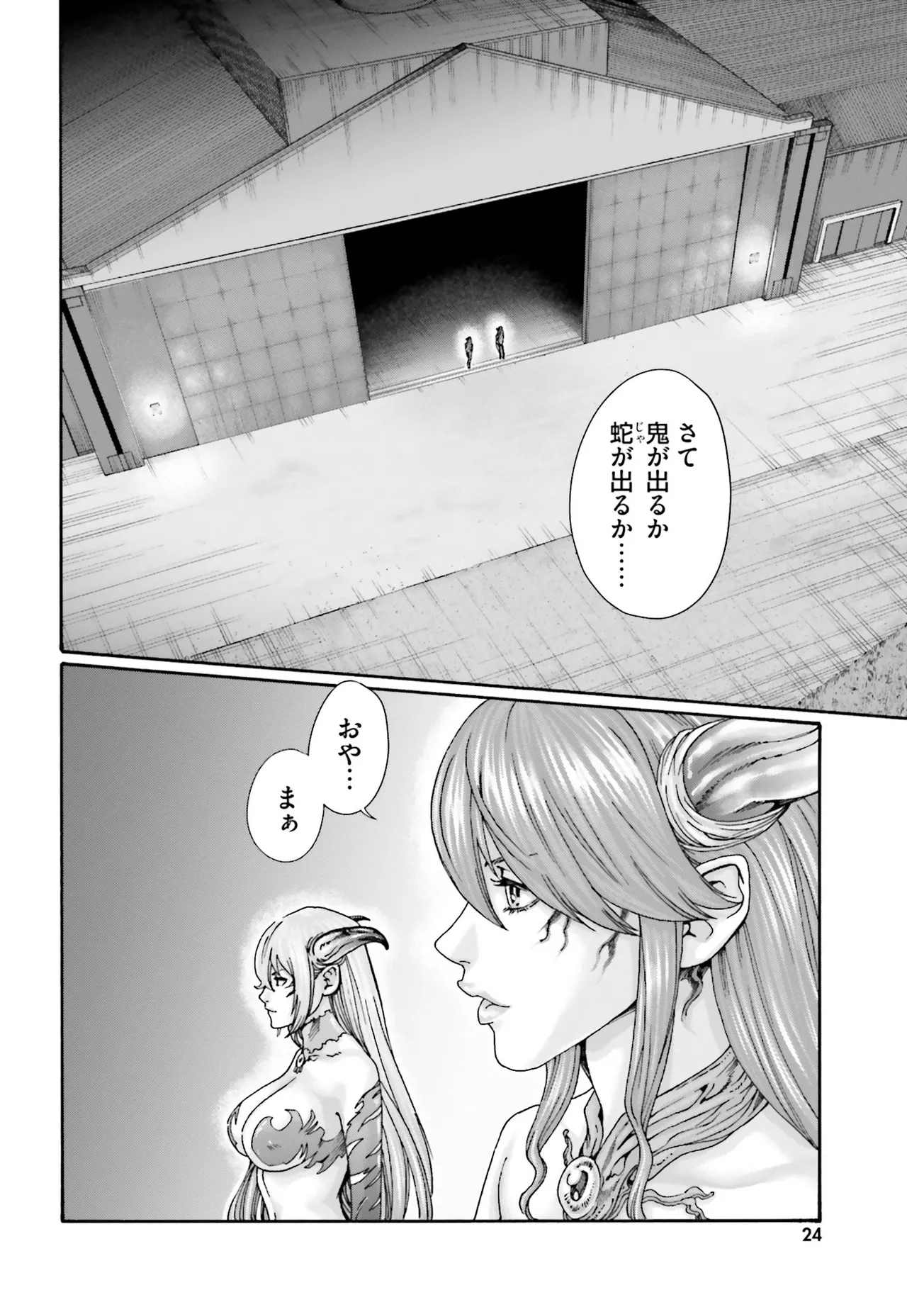 Uterus of the Blackgoat 黒山羊の仔袋 4 Page.27