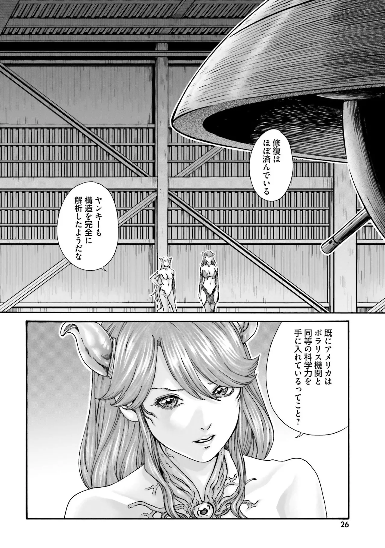Uterus of the Blackgoat 黒山羊の仔袋 4 Page.29