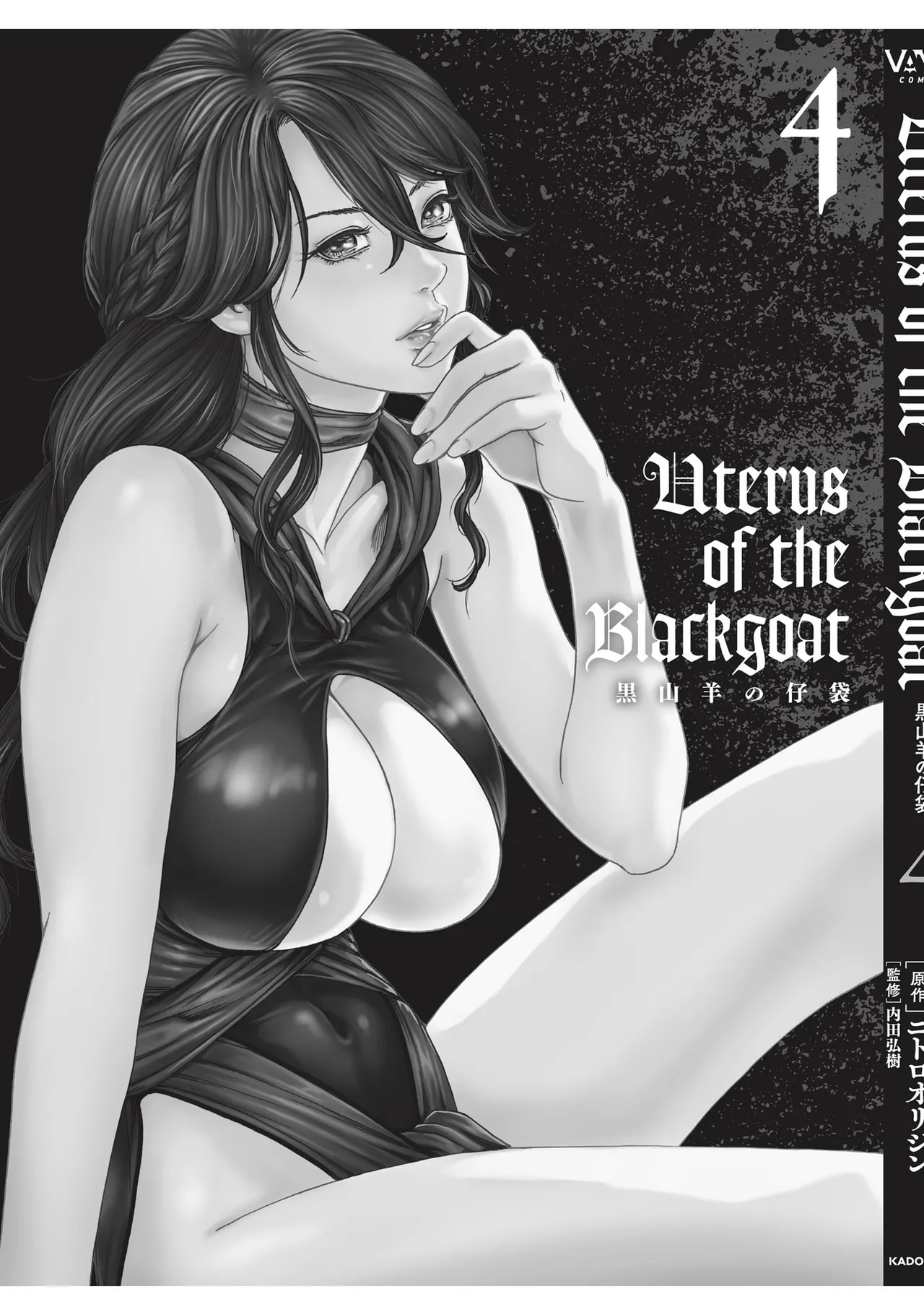 Uterus of the Blackgoat 黒山羊の仔袋 4 Page.3