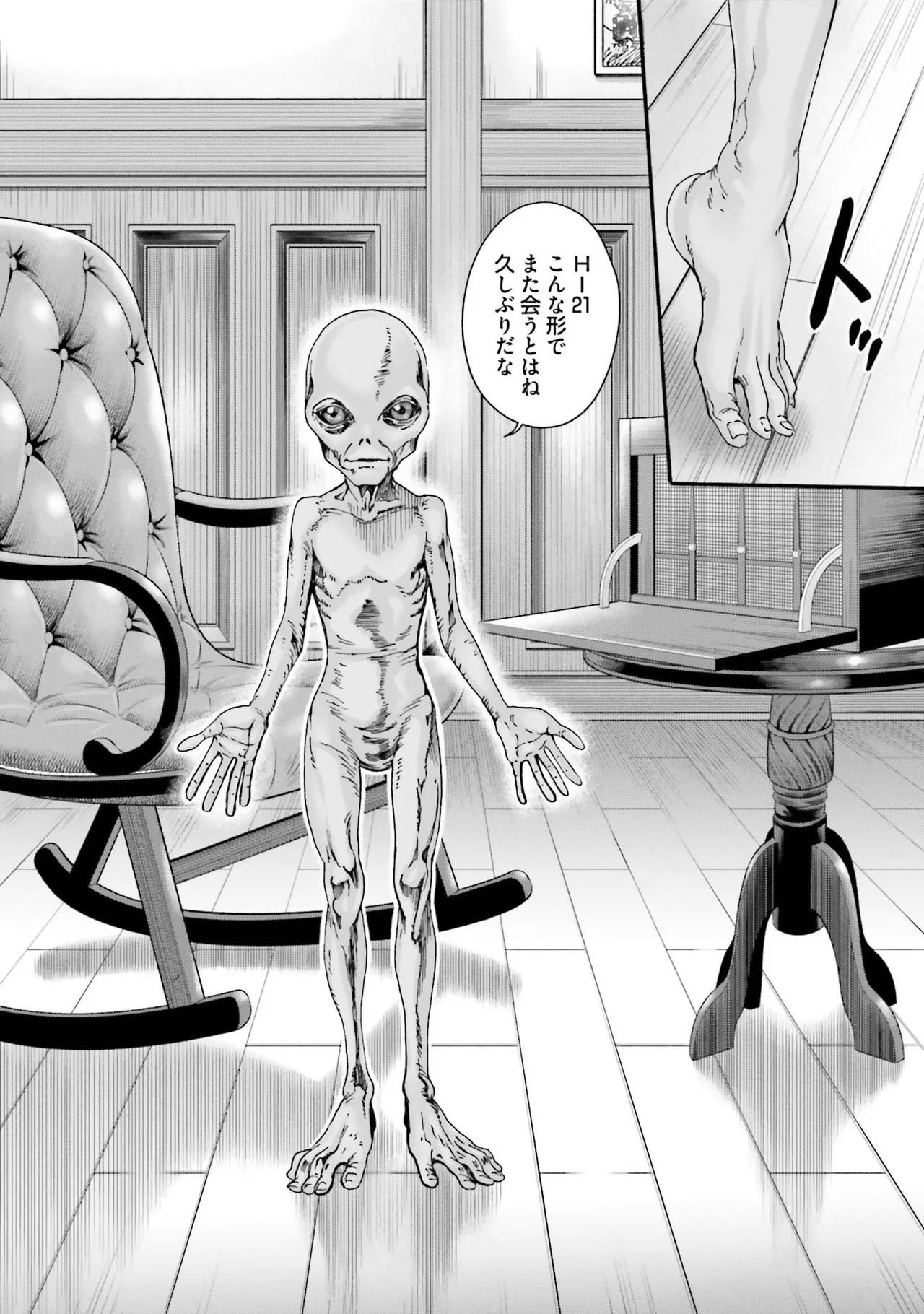 Uterus of the Blackgoat 黒山羊の仔袋 4 Page.37