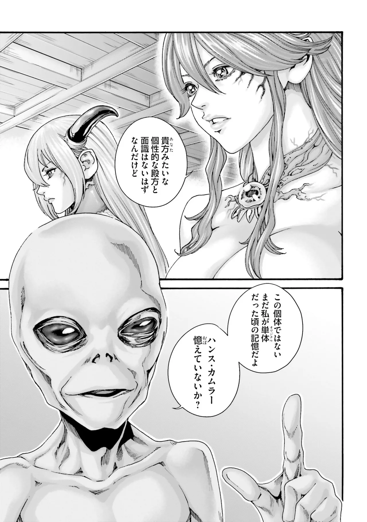 Uterus of the Blackgoat 黒山羊の仔袋 4 Page.38