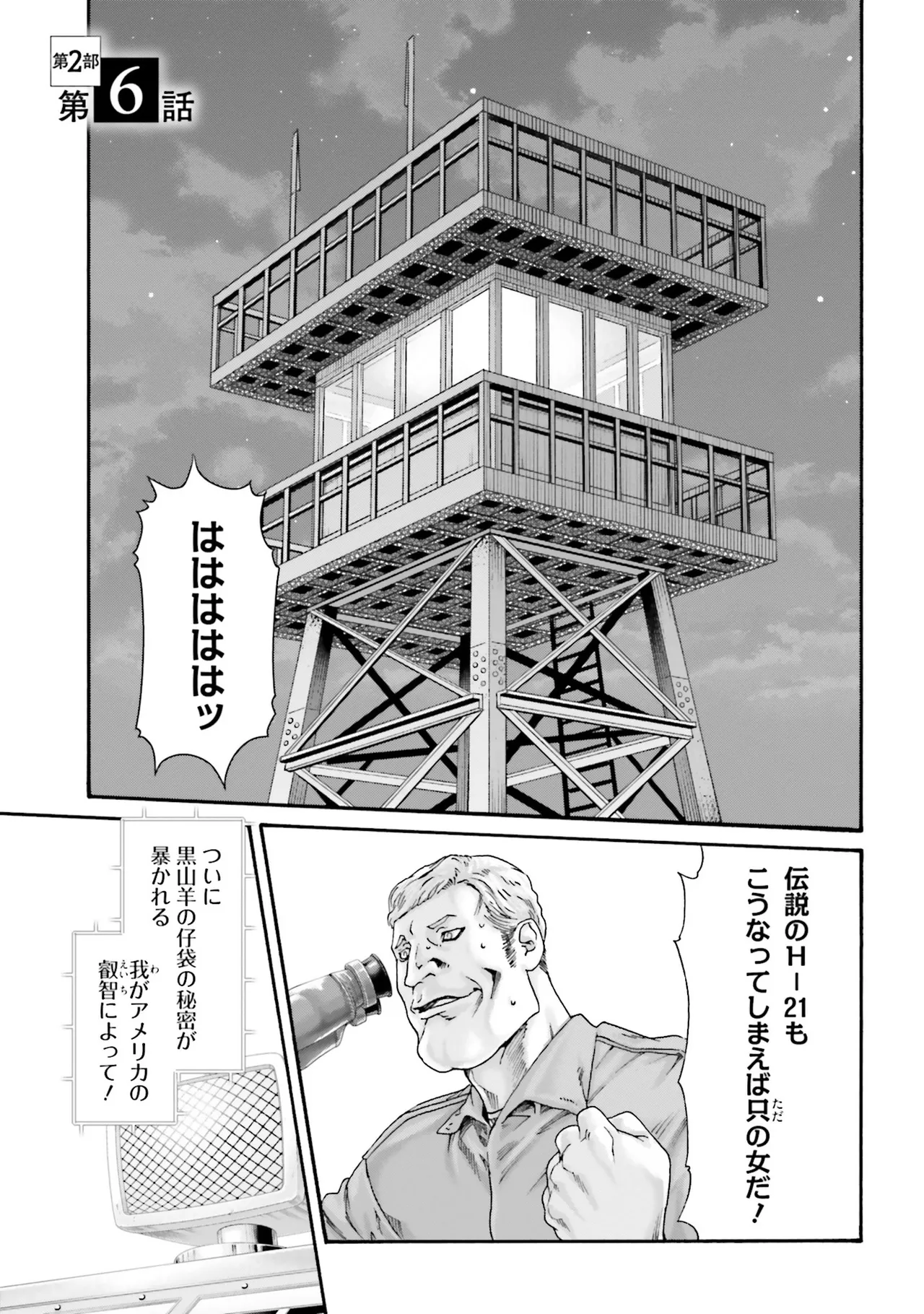 Uterus of the Blackgoat 黒山羊の仔袋 4 Page.4
