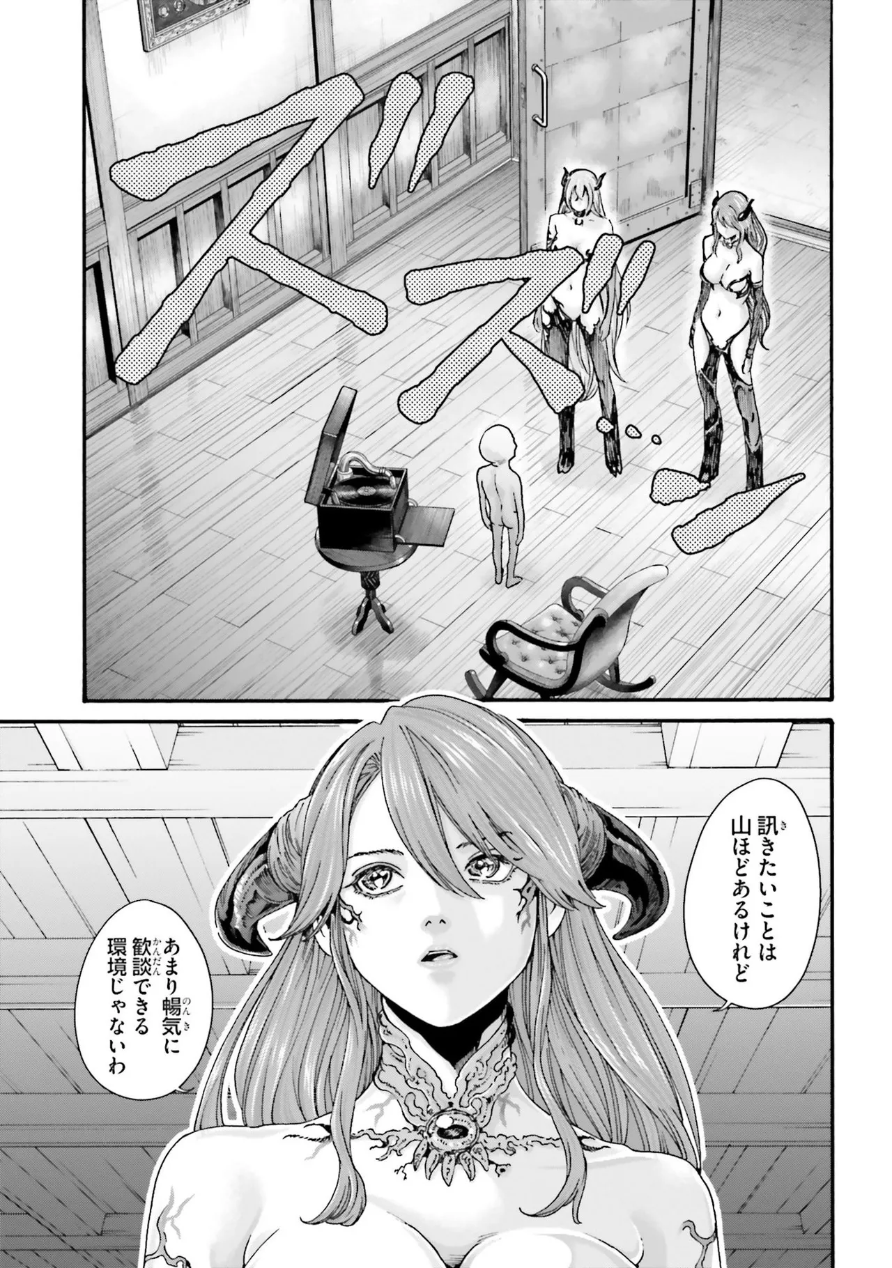 Uterus of the Blackgoat 黒山羊の仔袋 4 Page.42