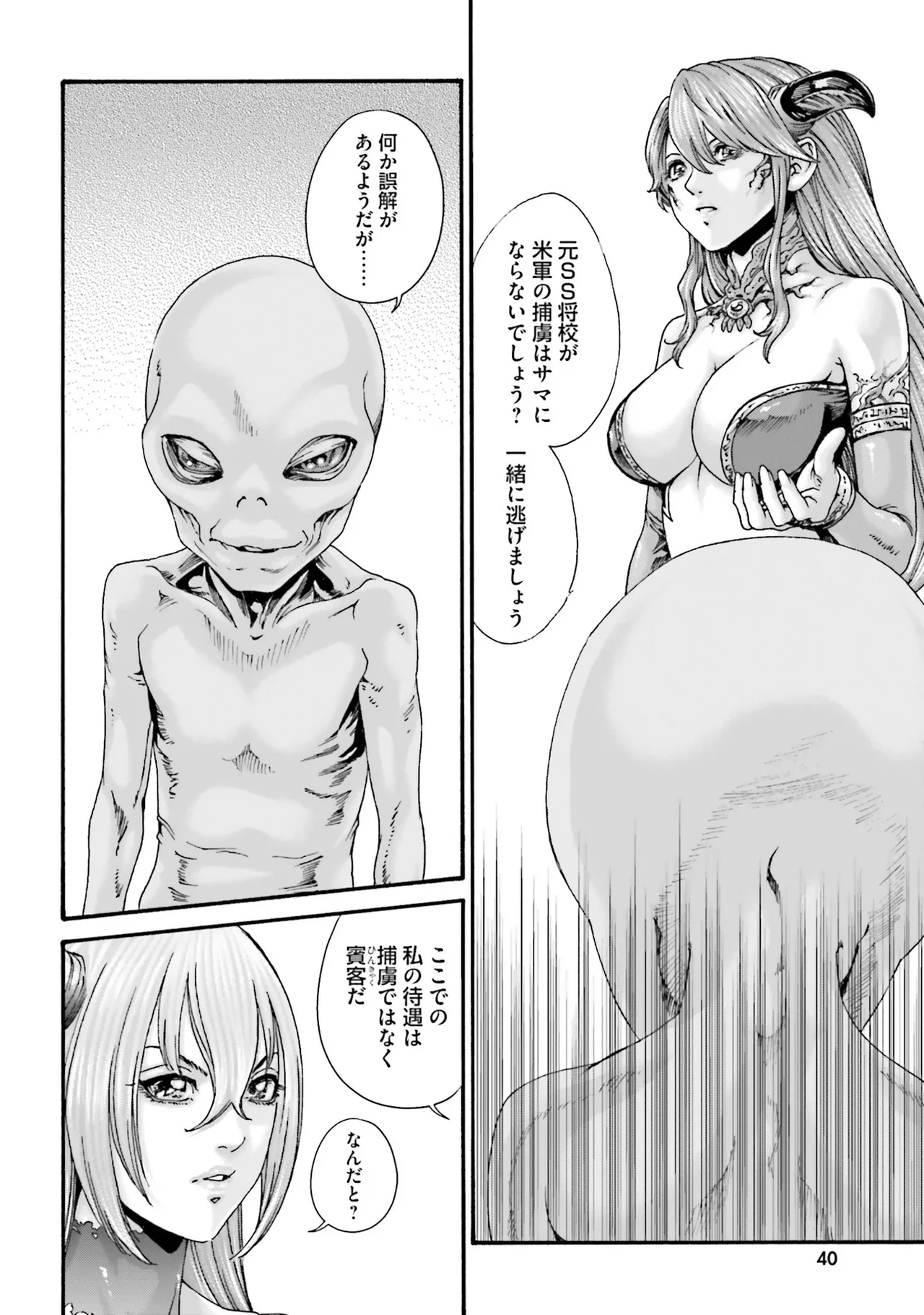 Uterus of the Blackgoat 黒山羊の仔袋 4 Page.43