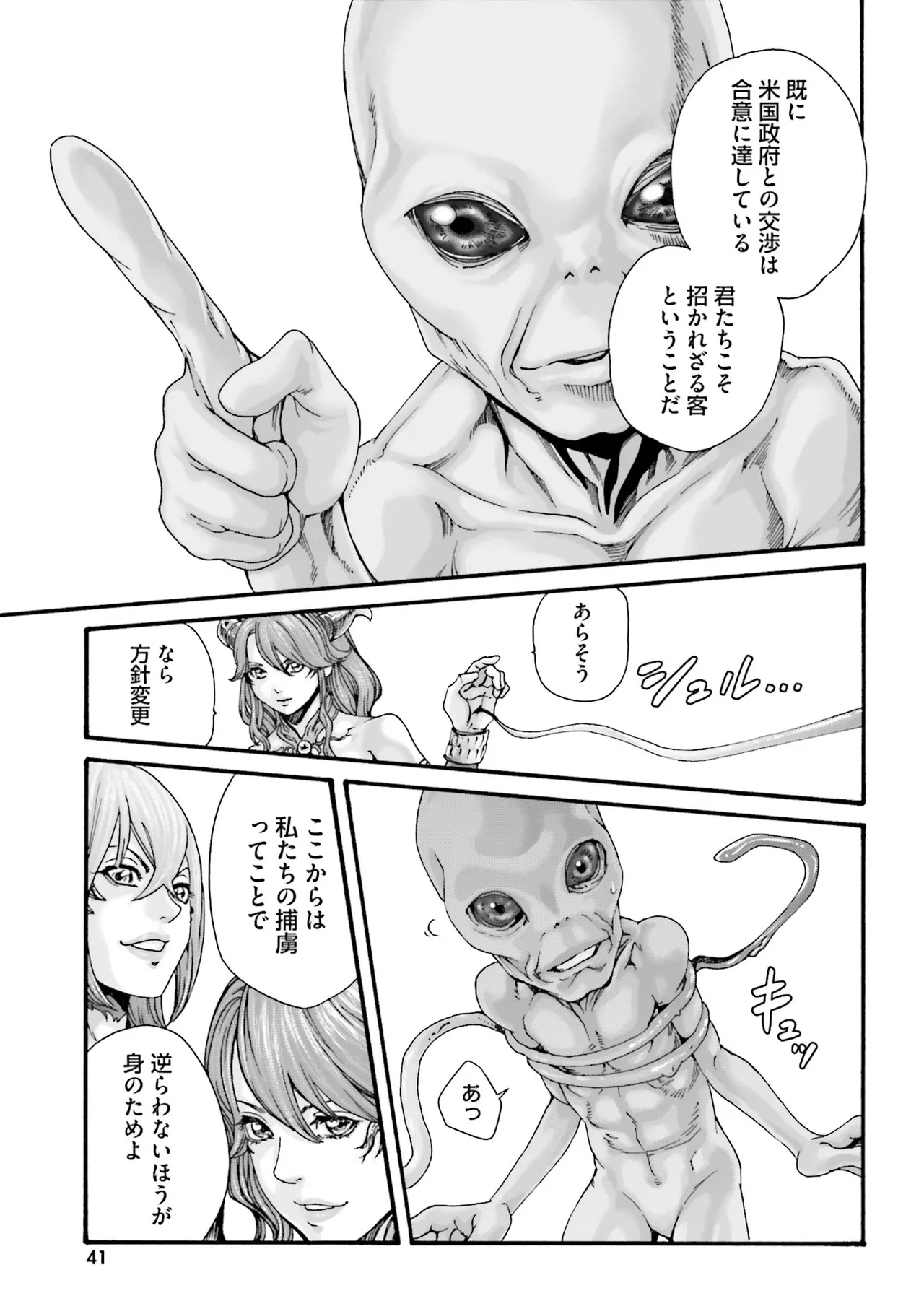 Uterus of the Blackgoat 黒山羊の仔袋 4 Page.44