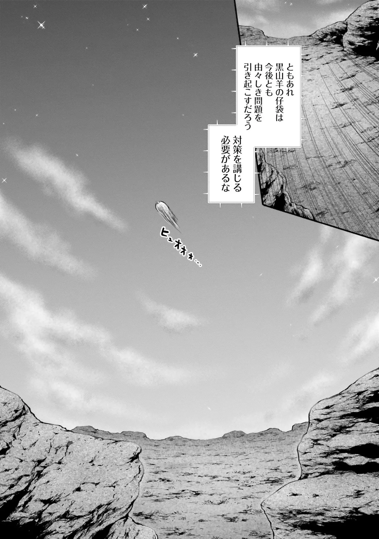 Uterus of the Blackgoat 黒山羊の仔袋 4 Page.51