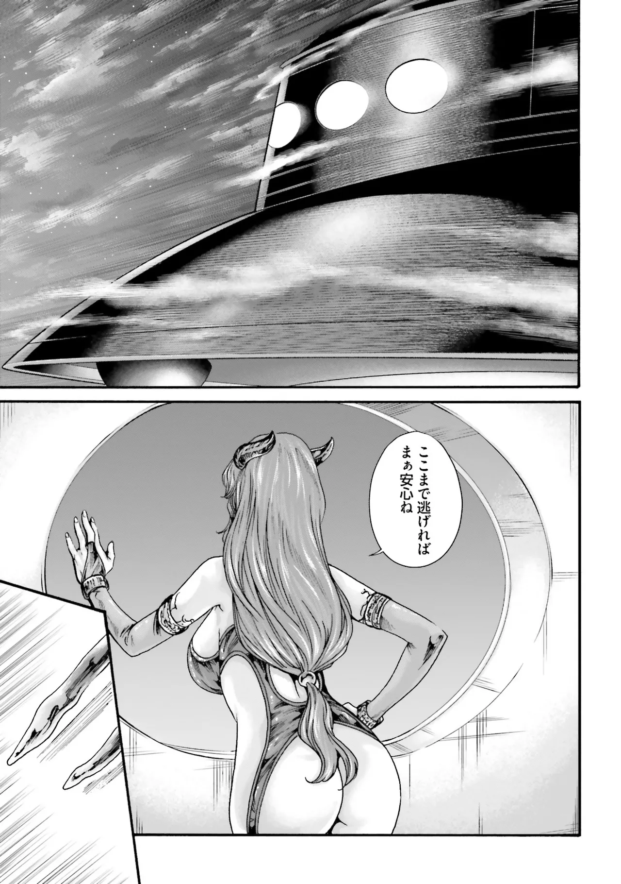 Uterus of the Blackgoat 黒山羊の仔袋 4 Page.52