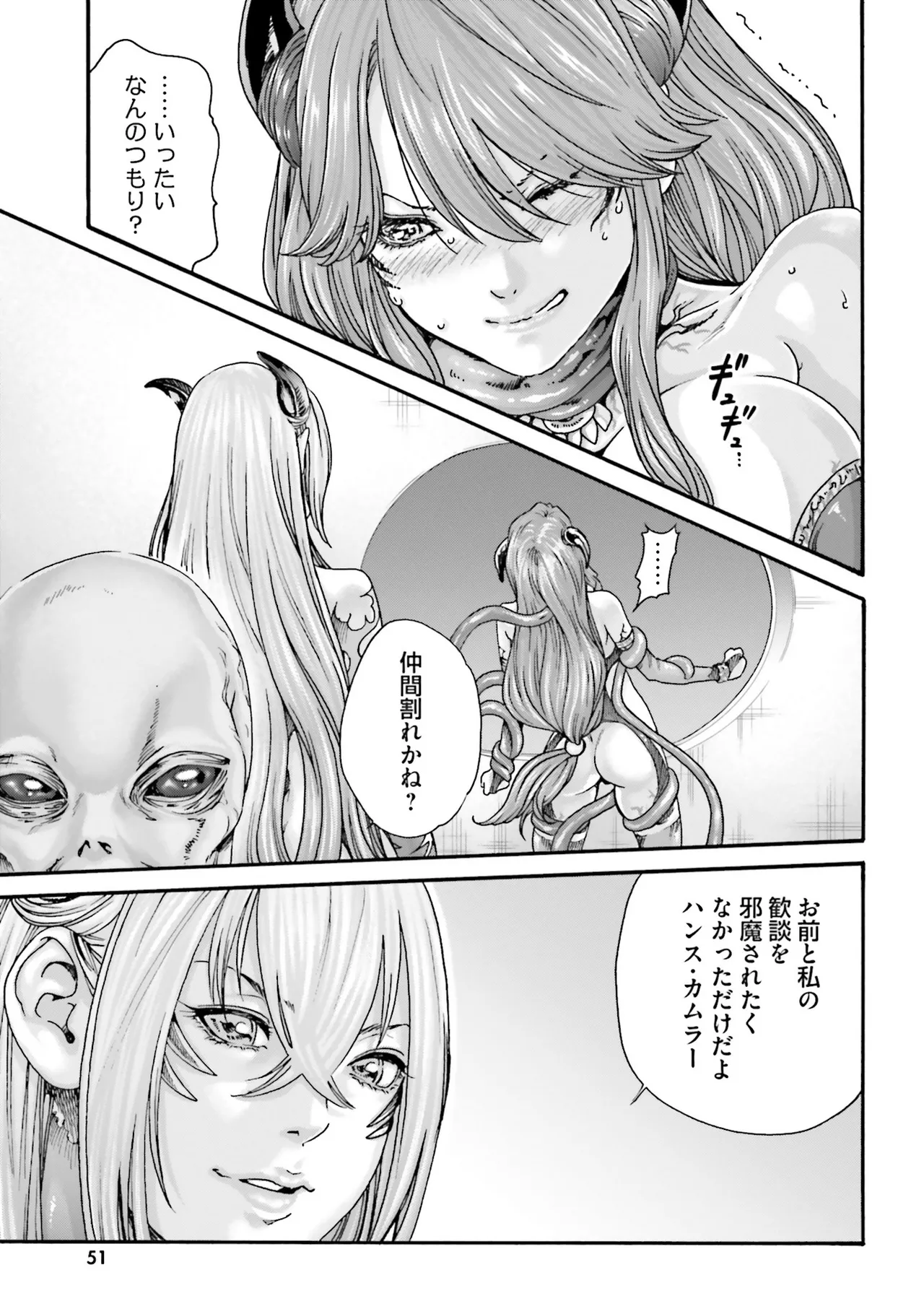 Uterus of the Blackgoat 黒山羊の仔袋 4 Page.54