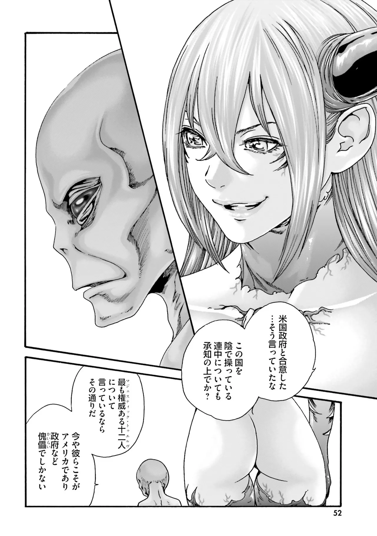 Uterus of the Blackgoat 黒山羊の仔袋 4 Page.55