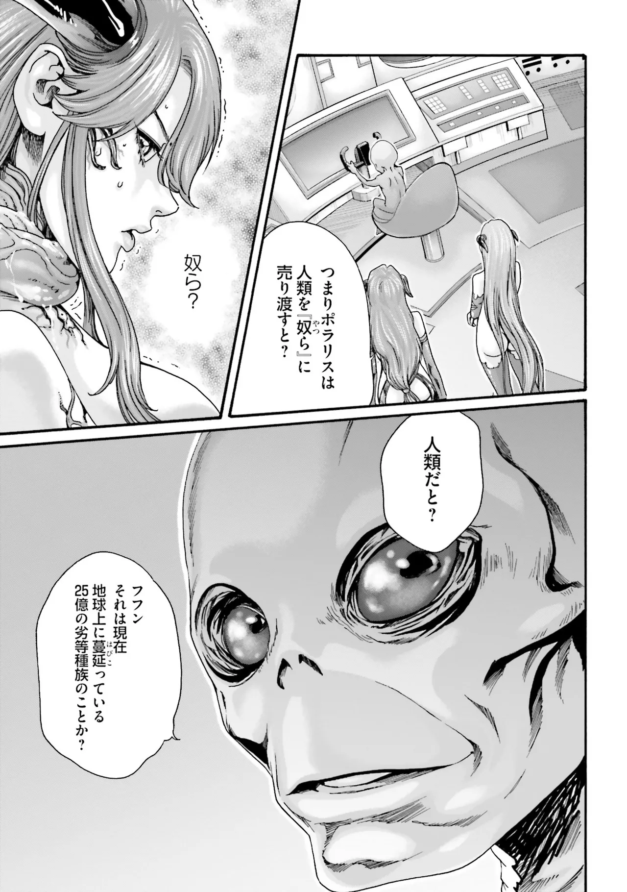 Uterus of the Blackgoat 黒山羊の仔袋 4 Page.56