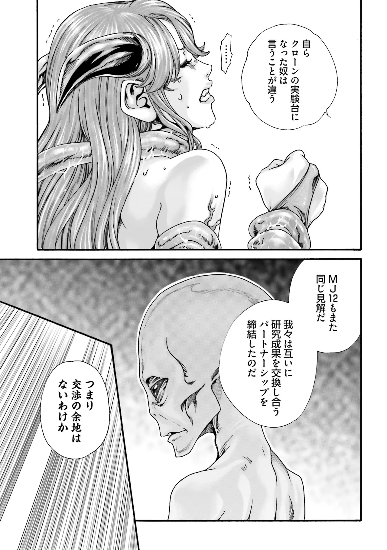 Uterus of the Blackgoat 黒山羊の仔袋 4 Page.58