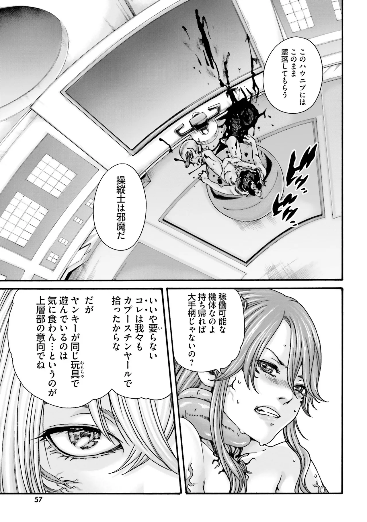 Uterus of the Blackgoat 黒山羊の仔袋 4 Page.60