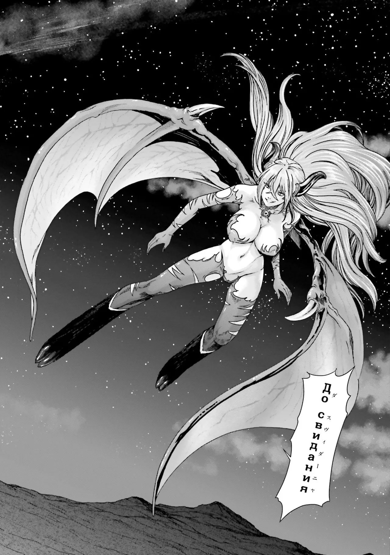 Uterus of the Blackgoat 黒山羊の仔袋 4 Page.67