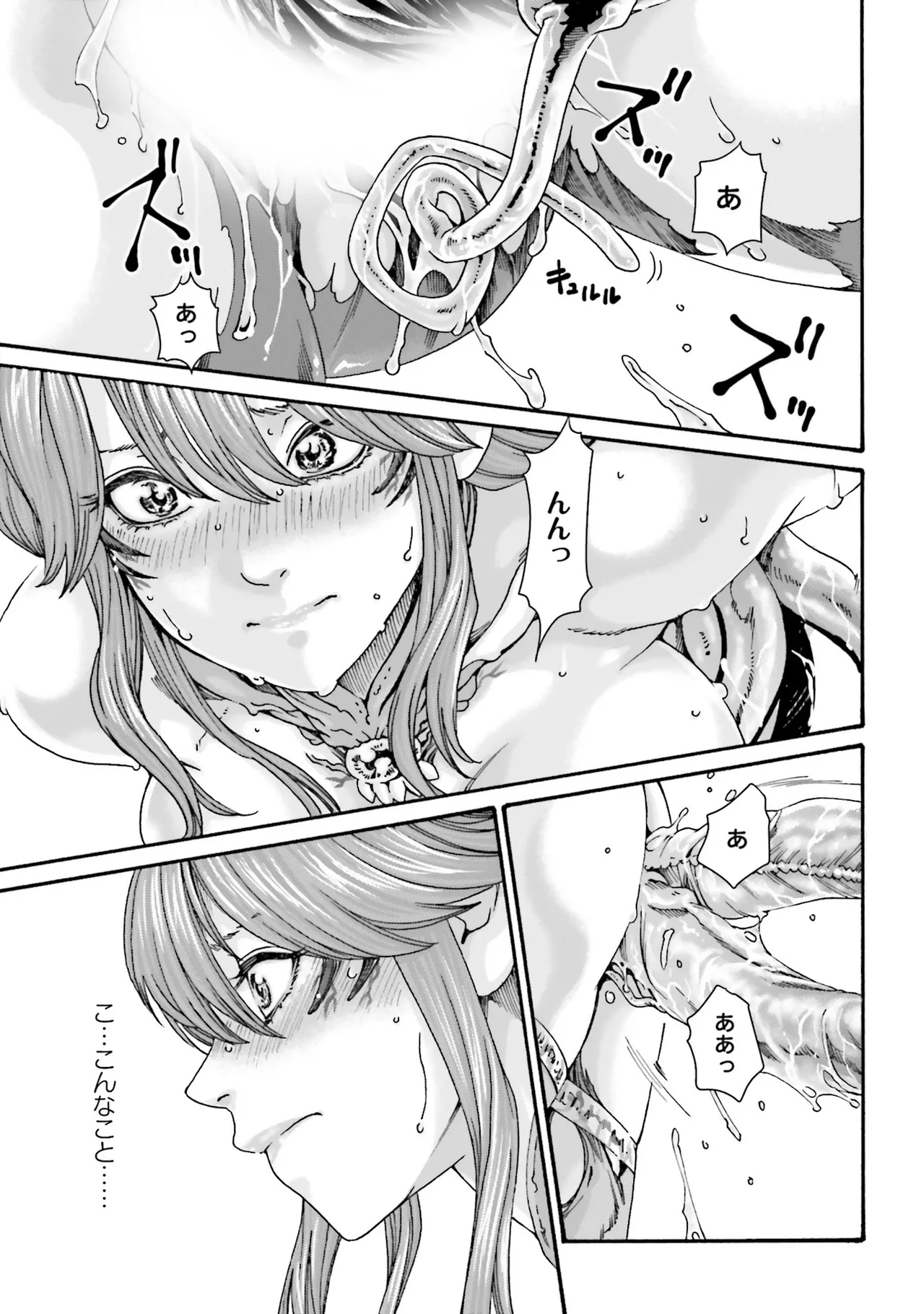 Uterus of the Blackgoat 黒山羊の仔袋 4 Page.76