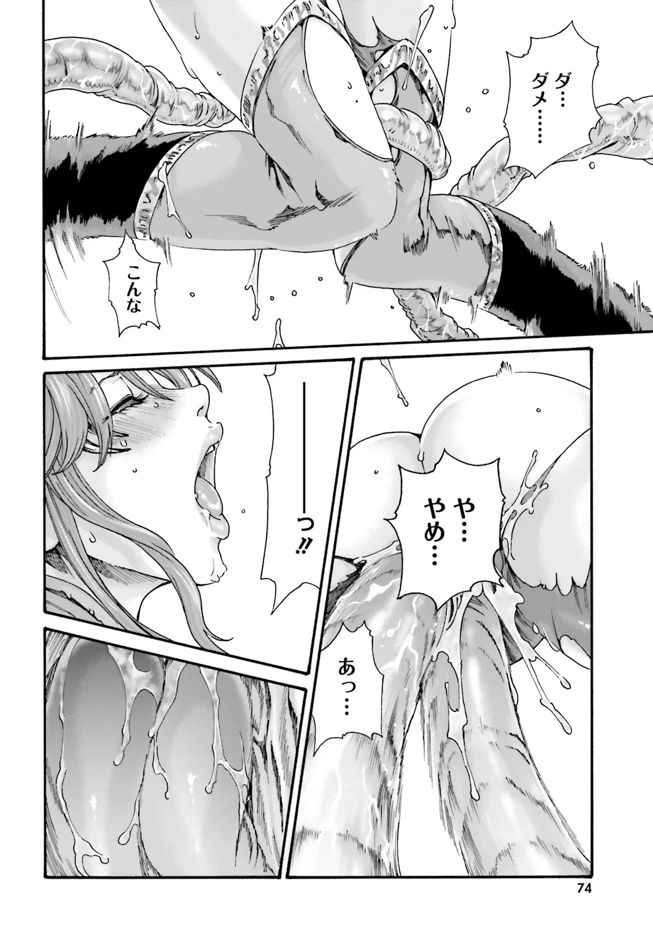 Uterus of the Blackgoat 黒山羊の仔袋 4 Page.77