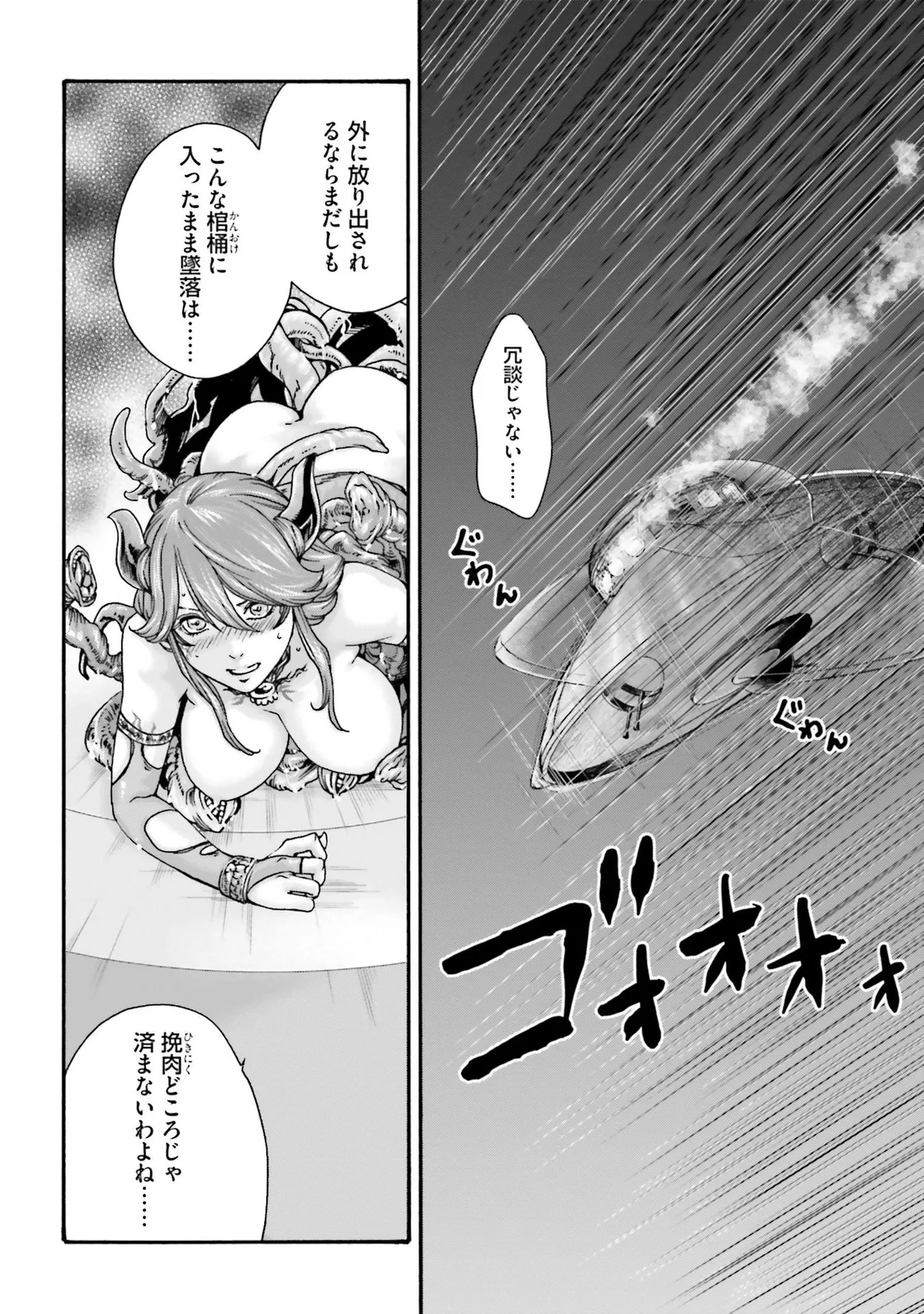 Uterus of the Blackgoat 黒山羊の仔袋 4 Page.79