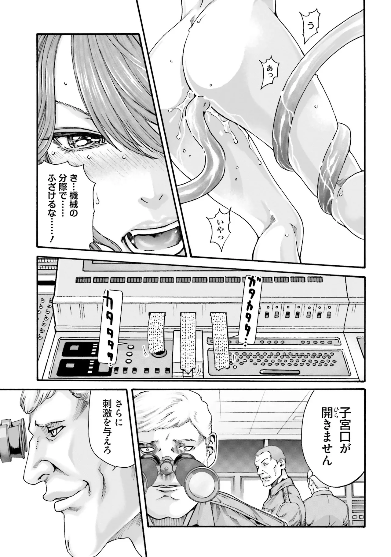 Uterus of the Blackgoat 黒山羊の仔袋 4 Page.8