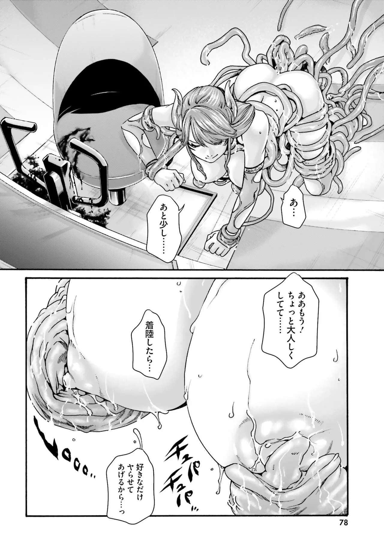 Uterus of the Blackgoat 黒山羊の仔袋 4 Page.81