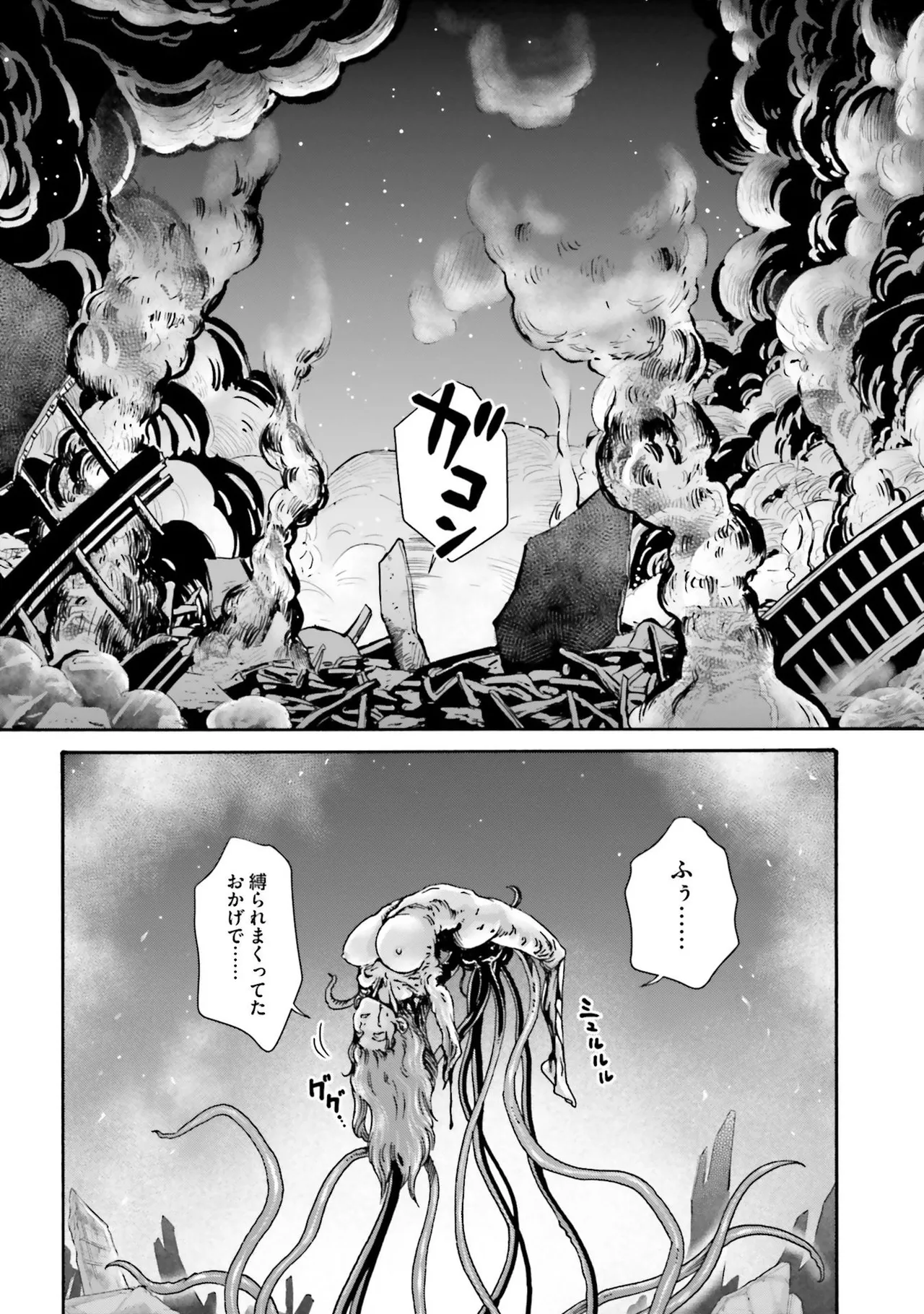 Uterus of the Blackgoat 黒山羊の仔袋 4 Page.85