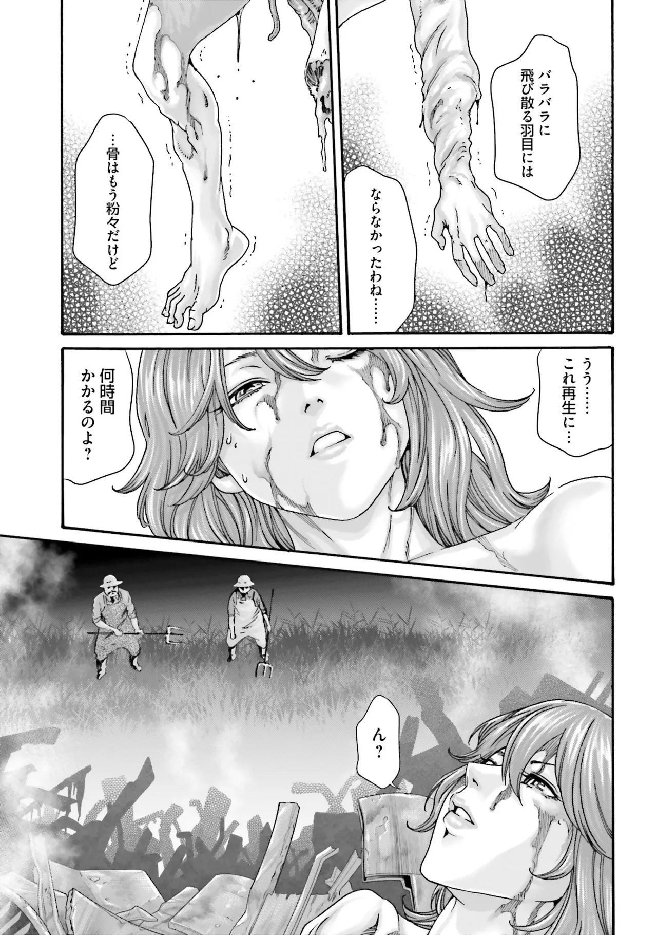 Uterus of the Blackgoat 黒山羊の仔袋 4 Page.86