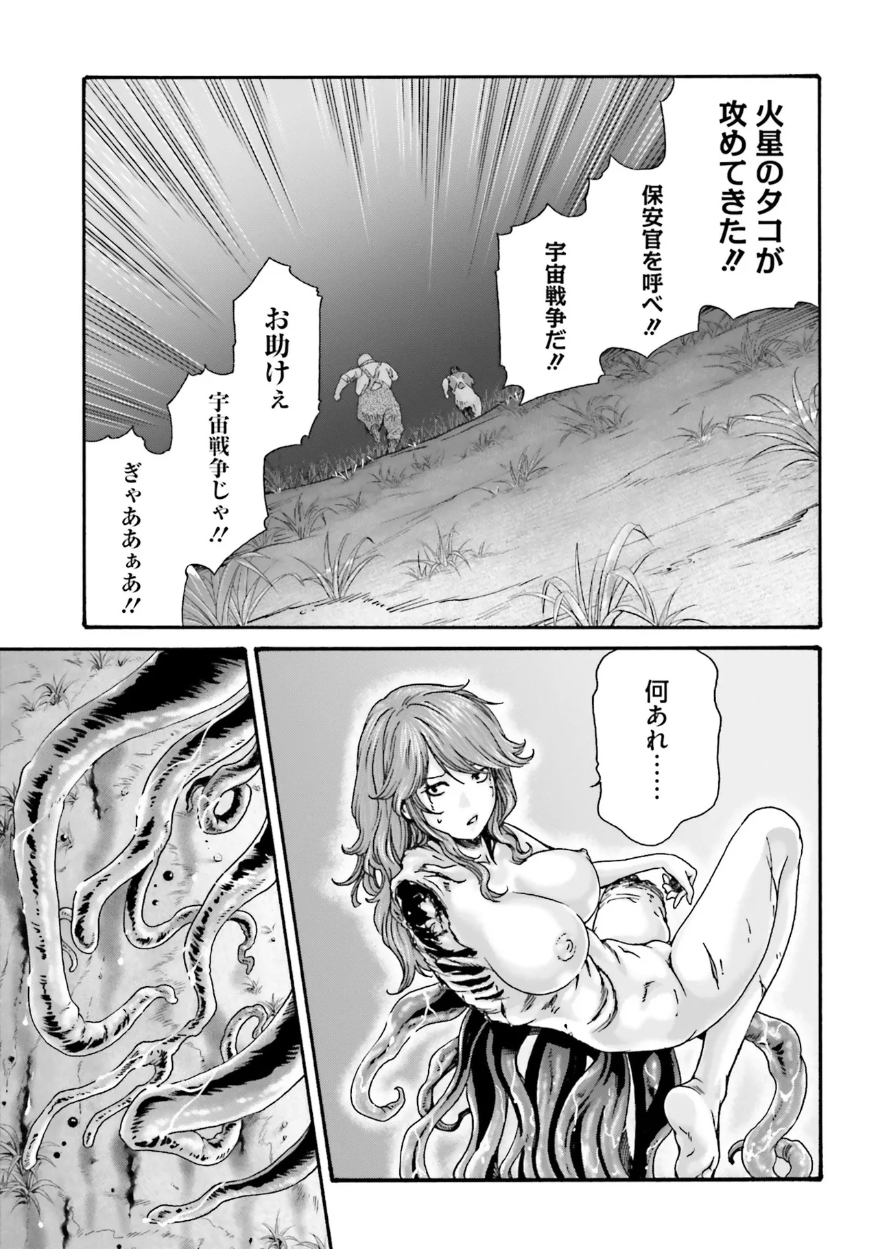 Uterus of the Blackgoat 黒山羊の仔袋 4 Page.88