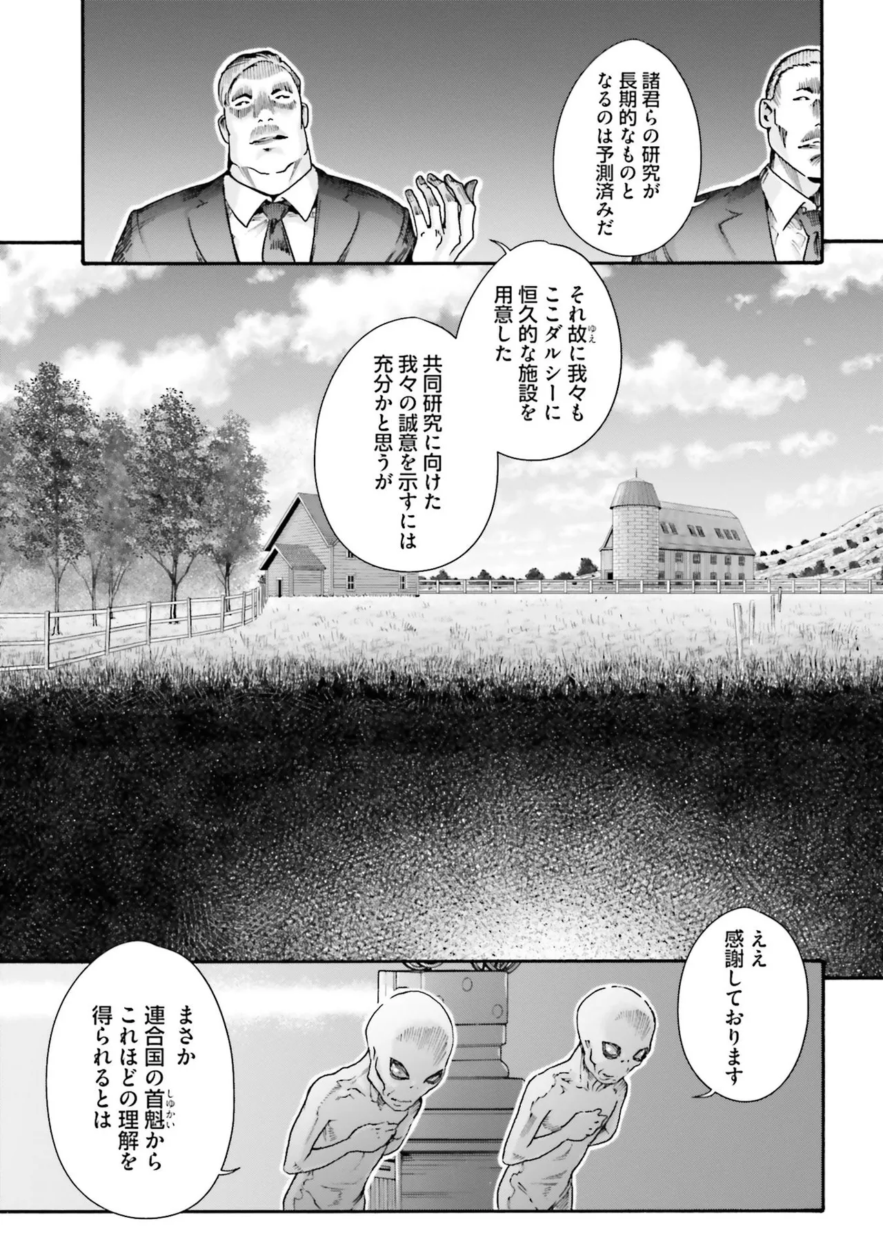 Uterus of the Blackgoat 黒山羊の仔袋 4 Page.96