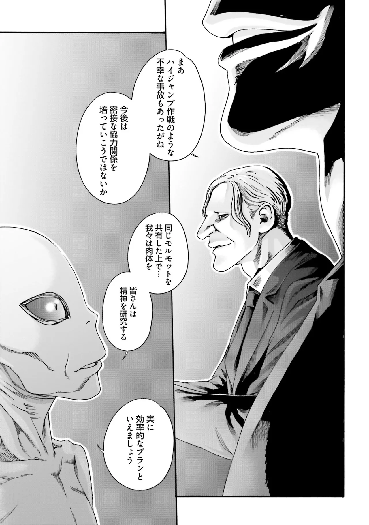 Uterus of the Blackgoat 黒山羊の仔袋 4 Page.98