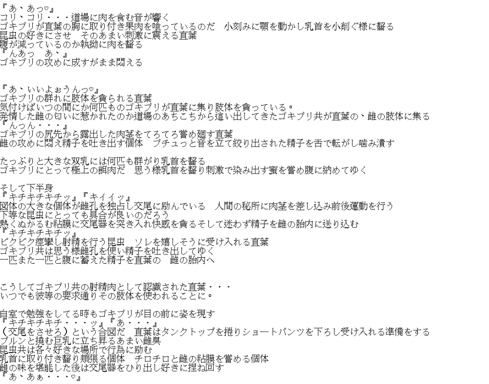 続リーファ直葉虫〇SS Page.10