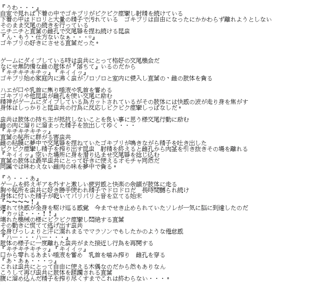 続リーファ直葉虫〇SS Page.12