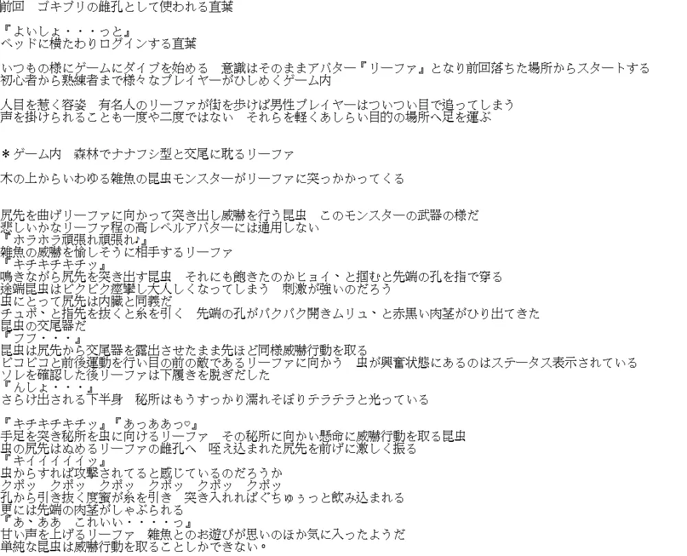 続リーファ直葉虫〇SS Page.8