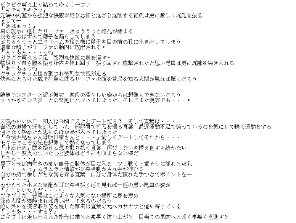 続リーファ直葉虫〇SS Page.9