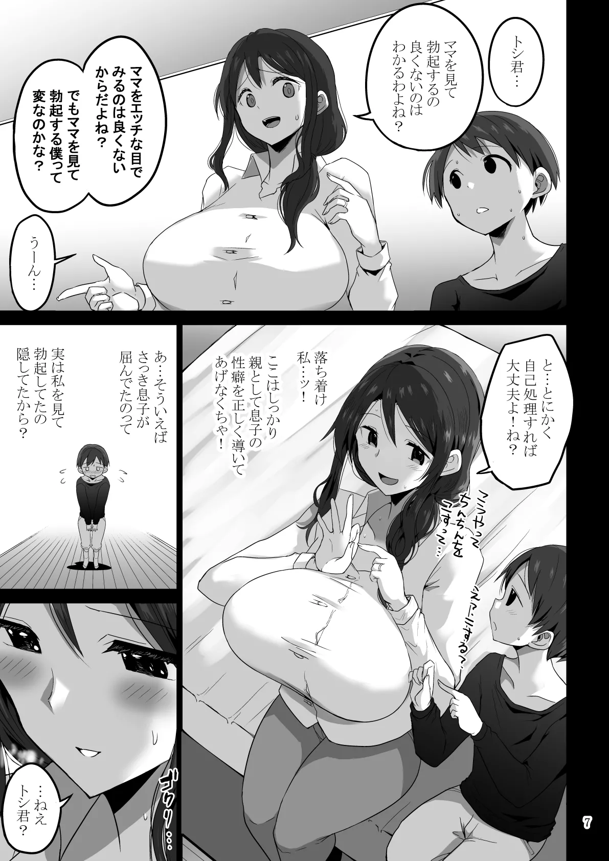 ママでぼっきしたなら…ママにまかせなさい Page.100