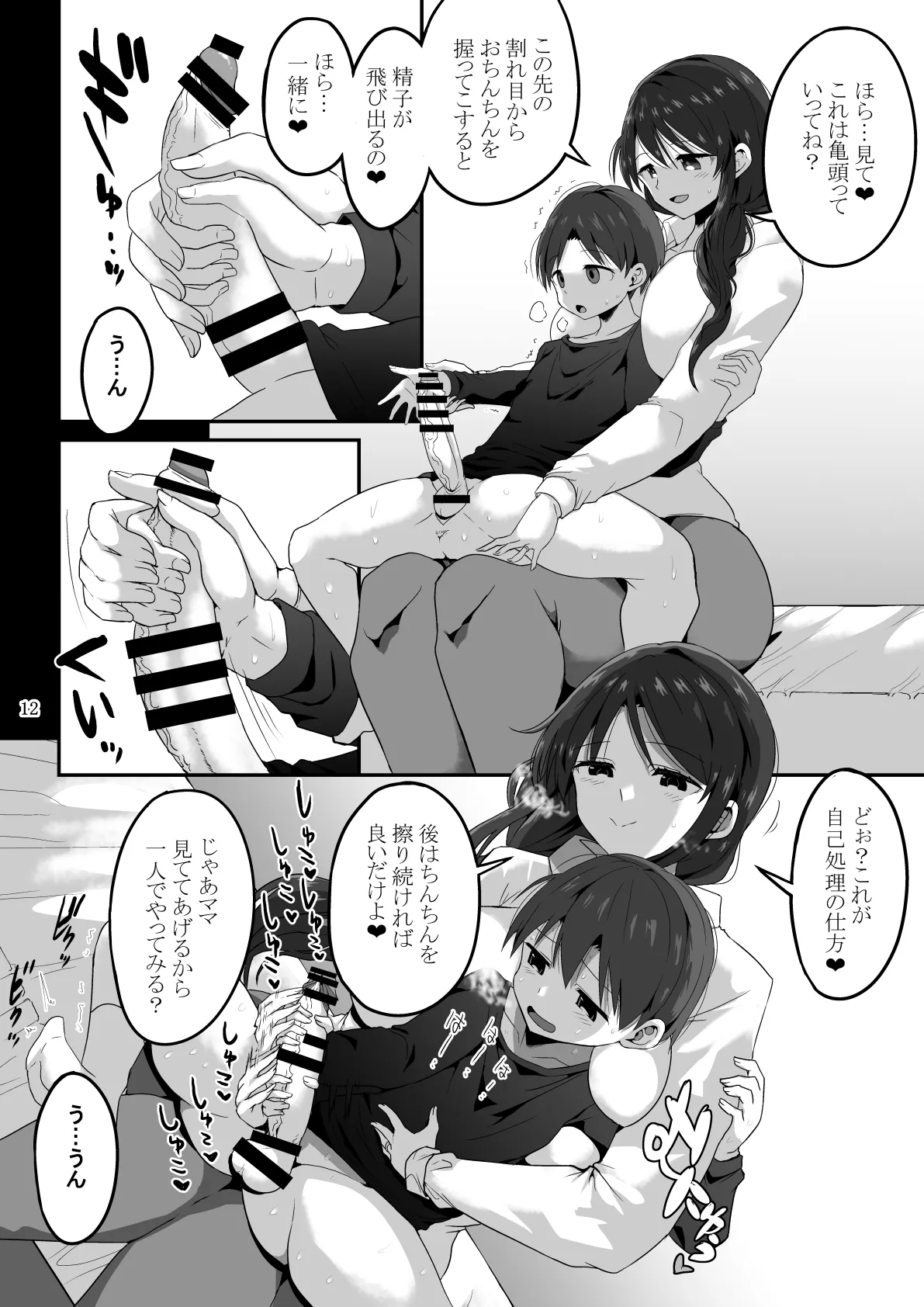 ママでぼっきしたなら…ママにまかせなさい Page.105