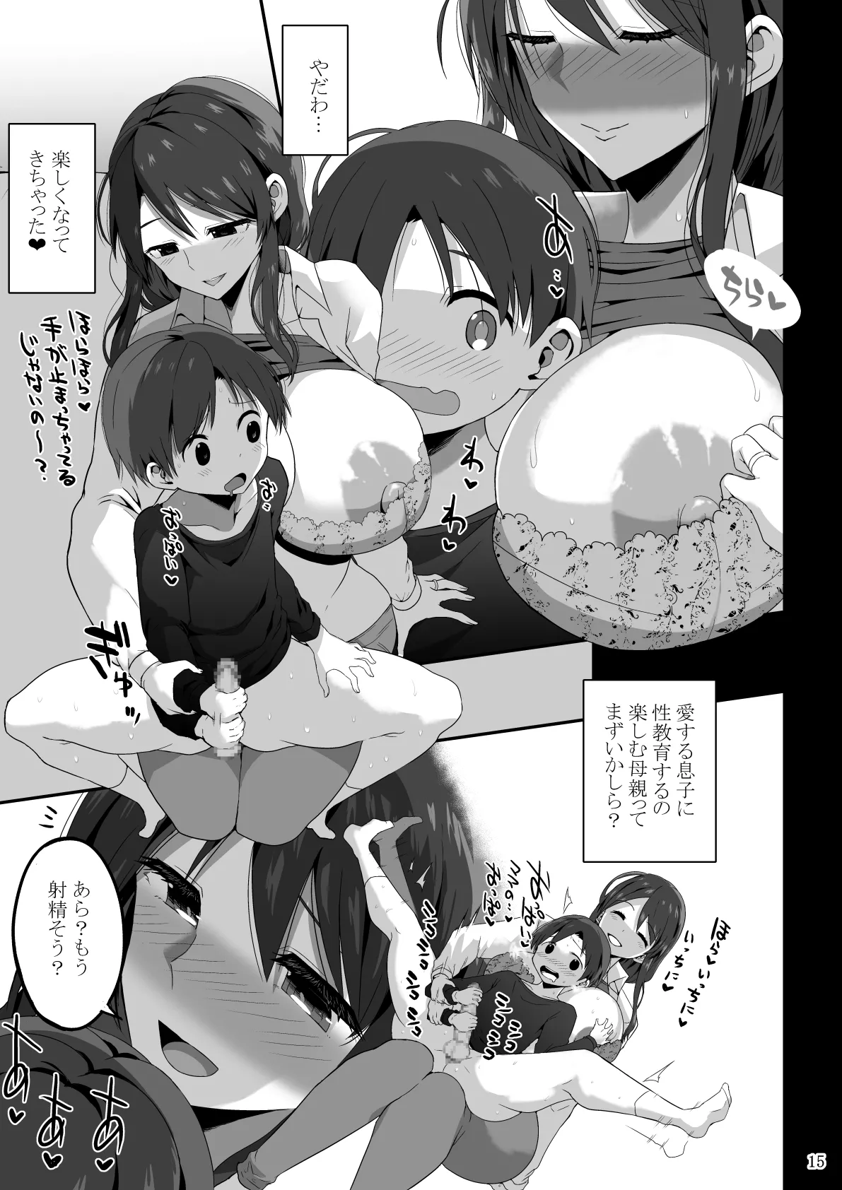 ママでぼっきしたなら…ママにまかせなさい Page.16