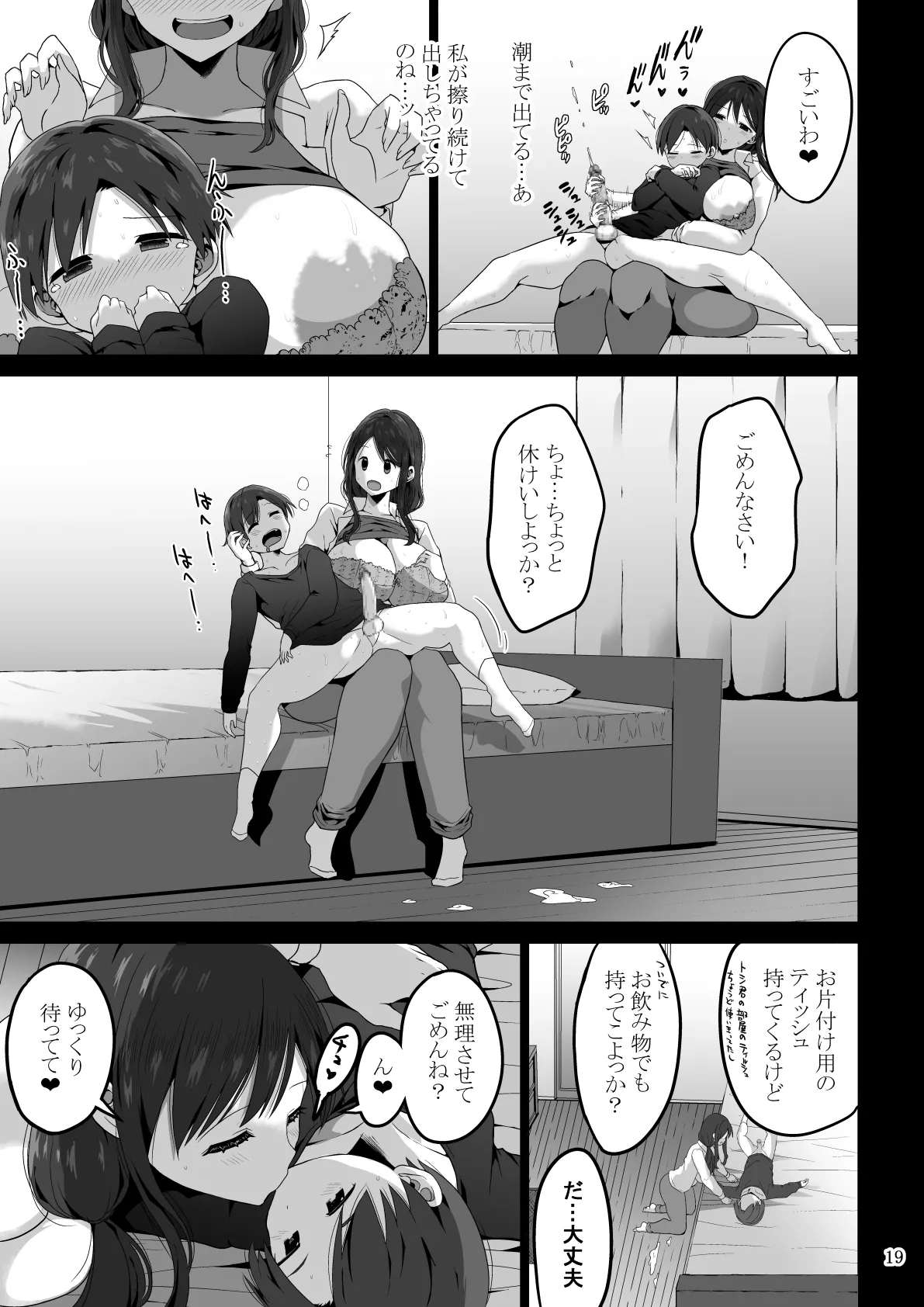 ママでぼっきしたなら…ママにまかせなさい Page.20