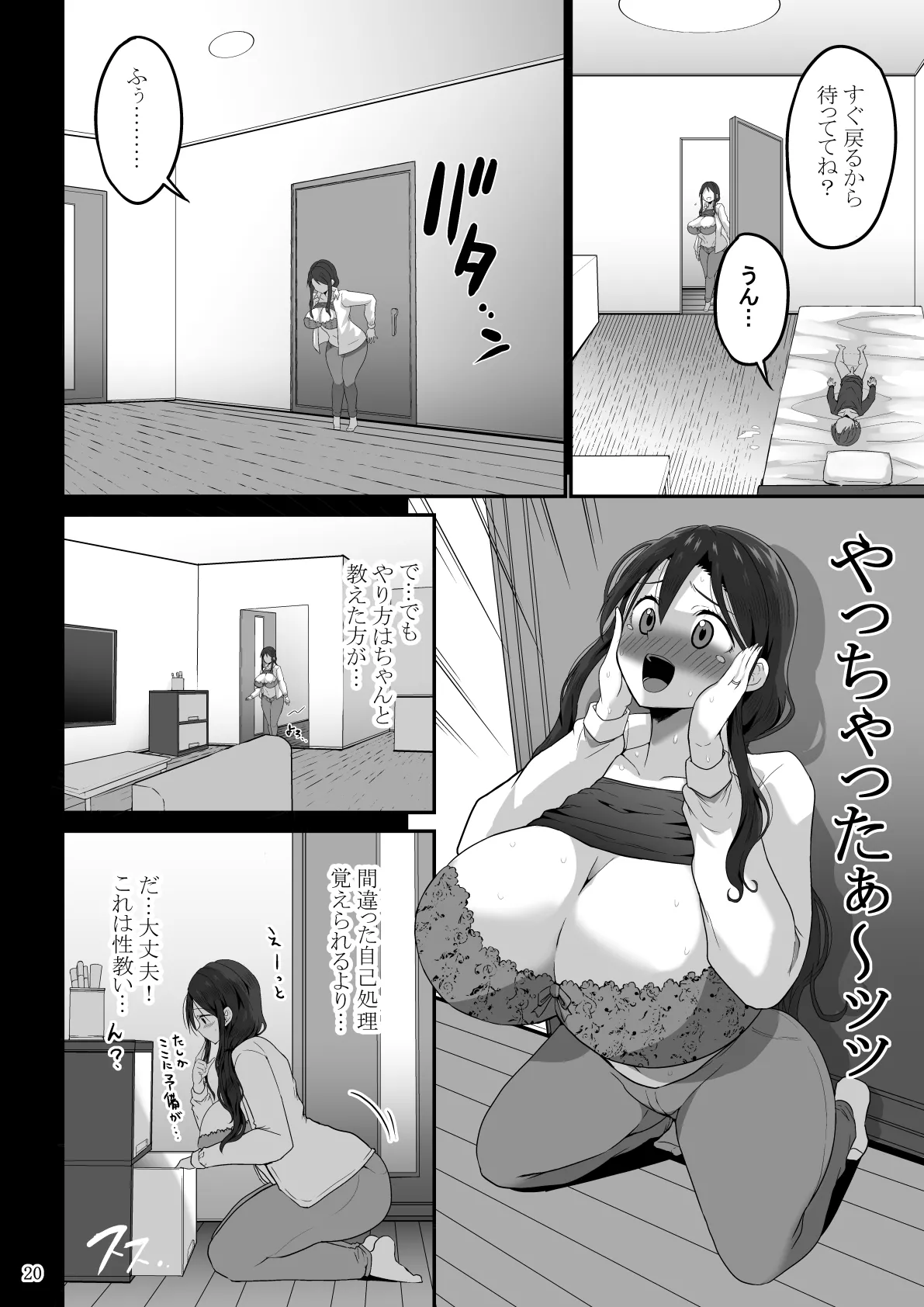 ママでぼっきしたなら…ママにまかせなさい Page.21