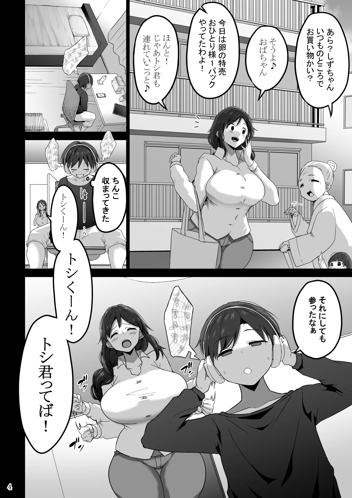 ママでぼっきしたなら…ママにまかせなさい Page.51