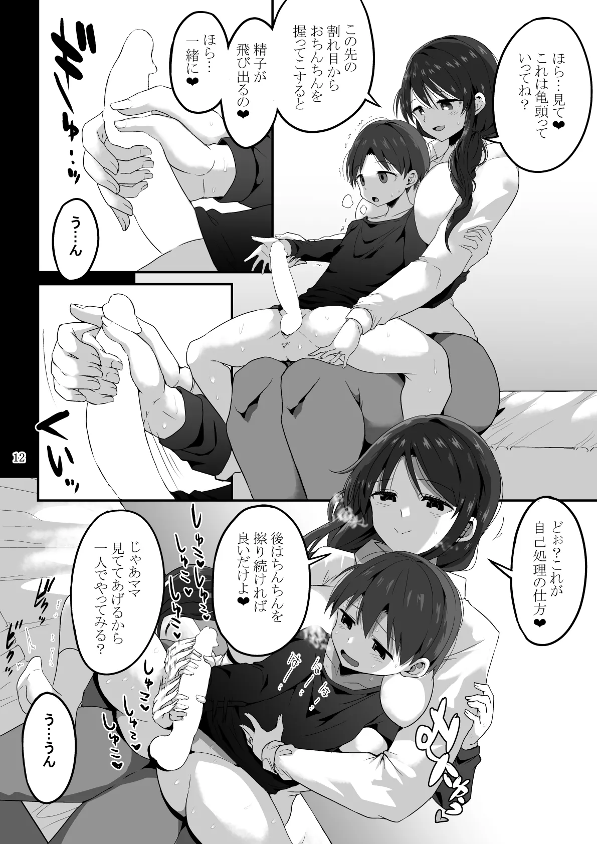ママでぼっきしたなら…ママにまかせなさい Page.59