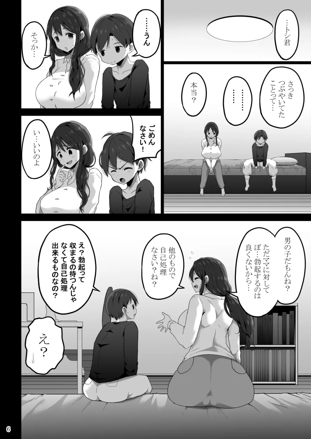 ママでぼっきしたなら…ママにまかせなさい Page.7