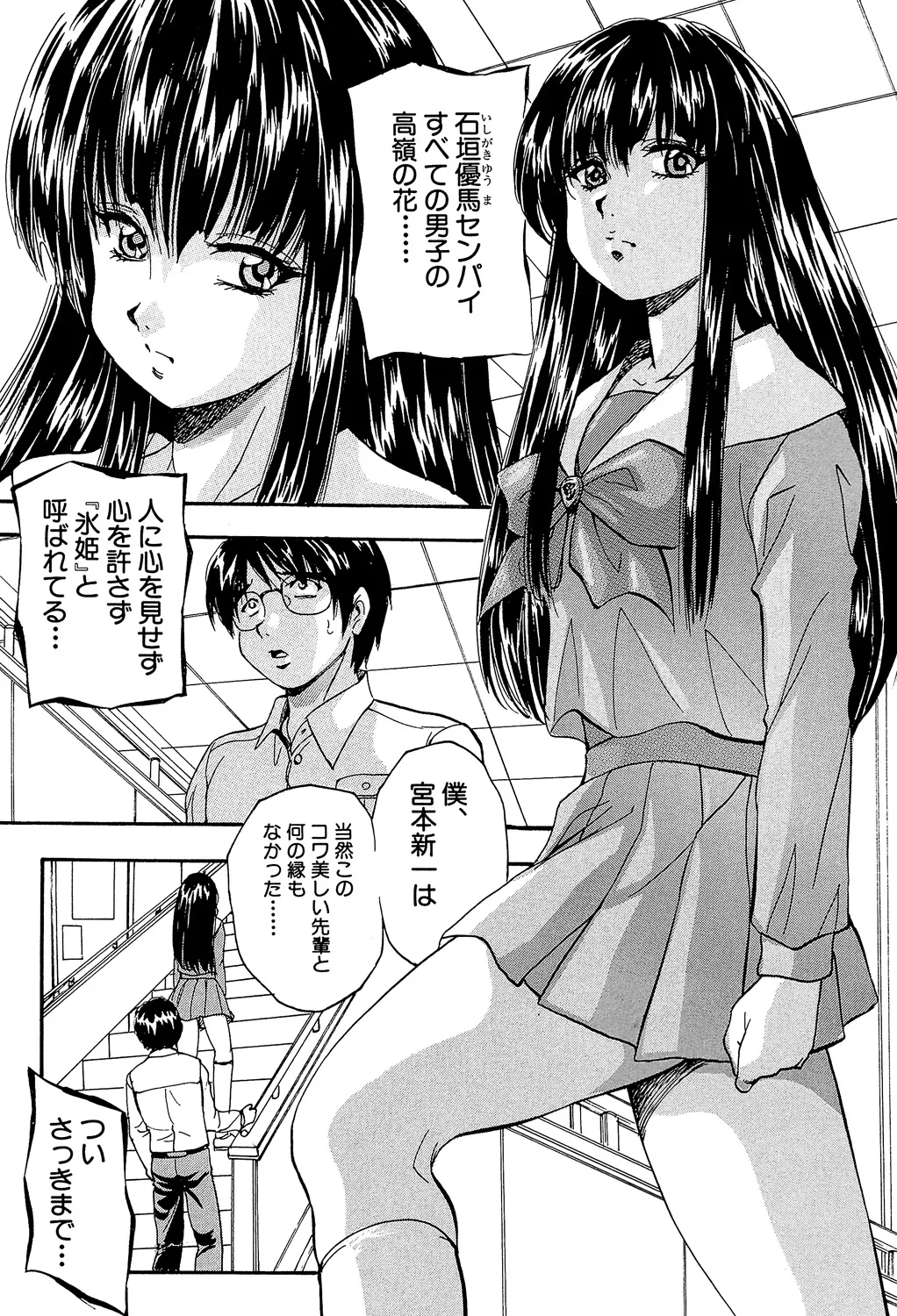 愛という名の支配の原理 Page.99