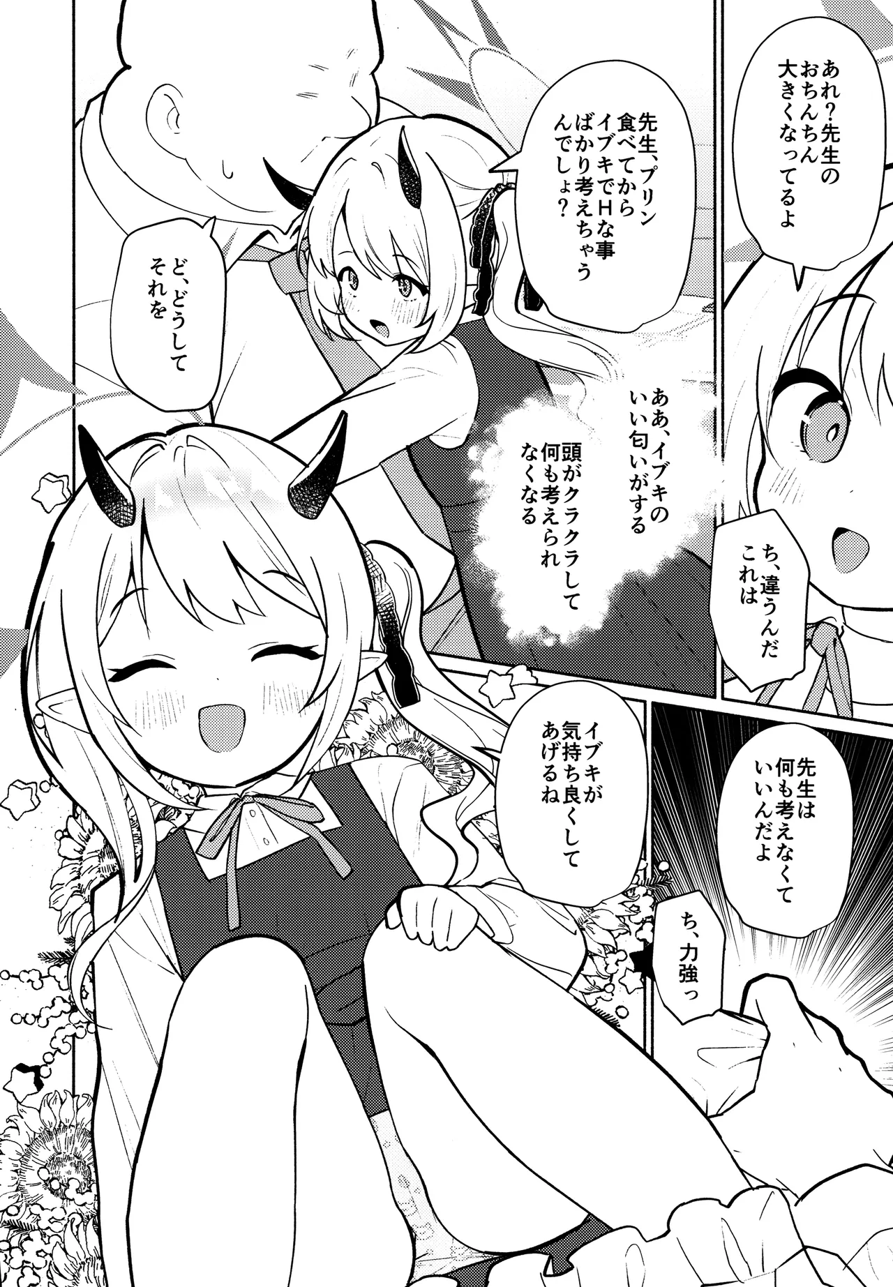 悪魔なイブキの精液タンク Page.7