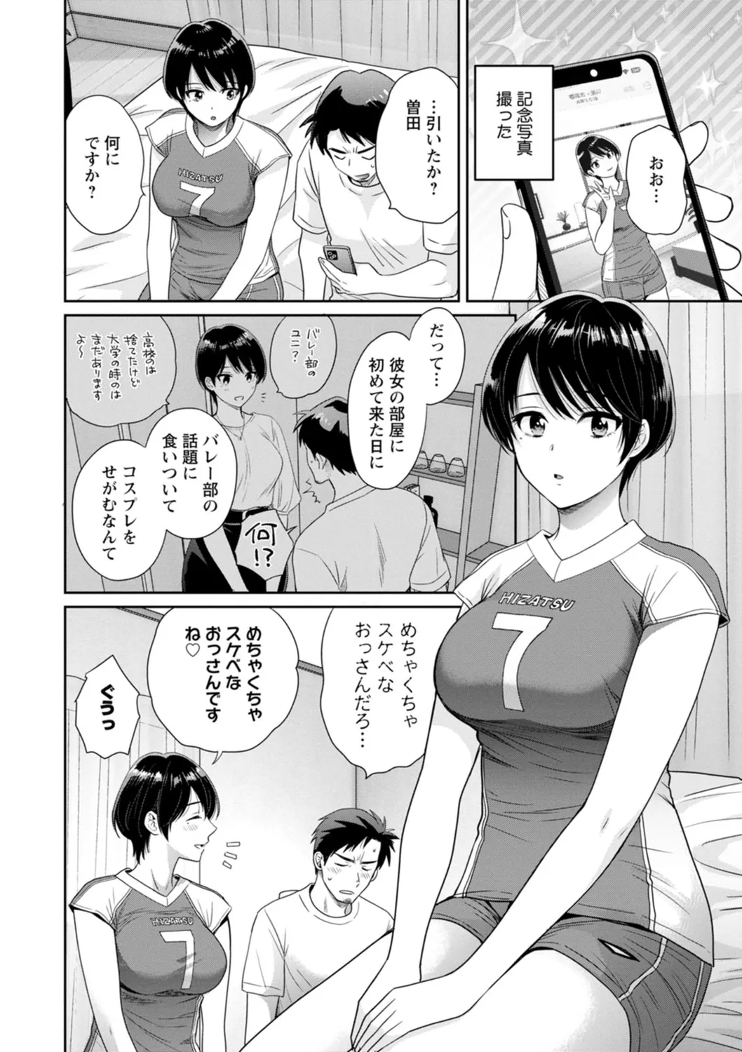 純なきみと愛でたいわたし Page.140