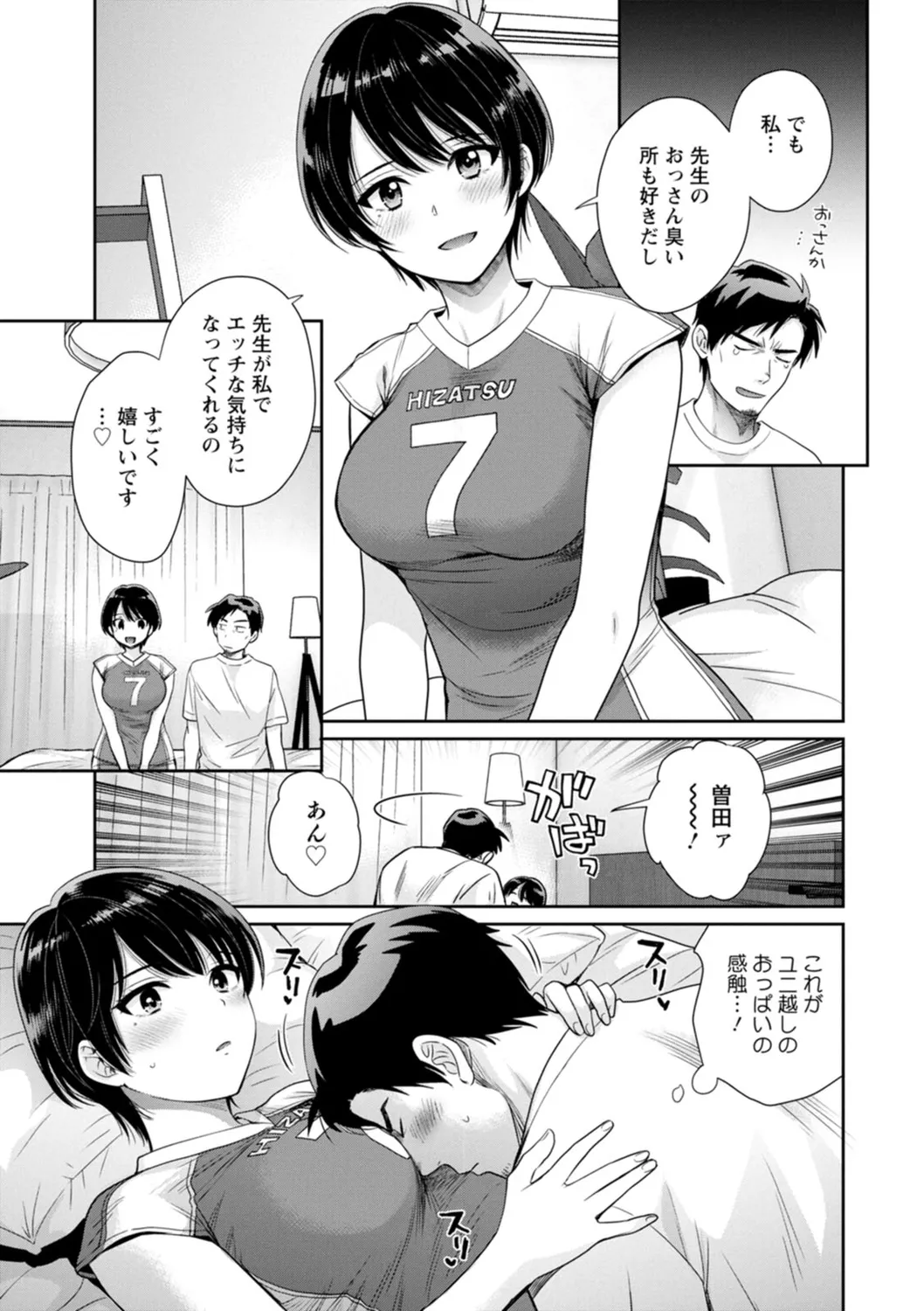 純なきみと愛でたいわたし Page.141