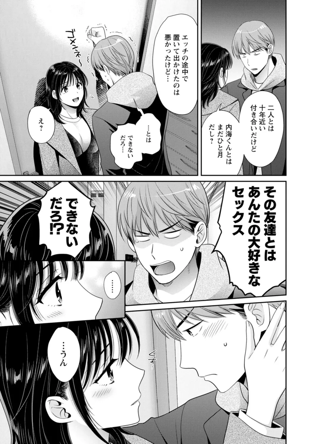 純なきみと愛でたいわたし Page.15