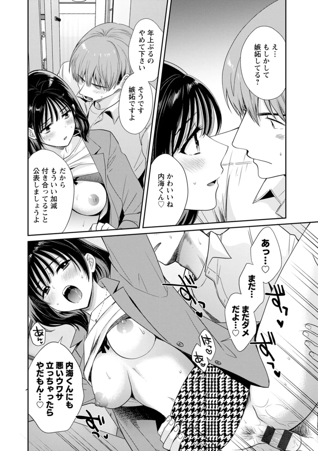 純なきみと愛でたいわたし Page.180