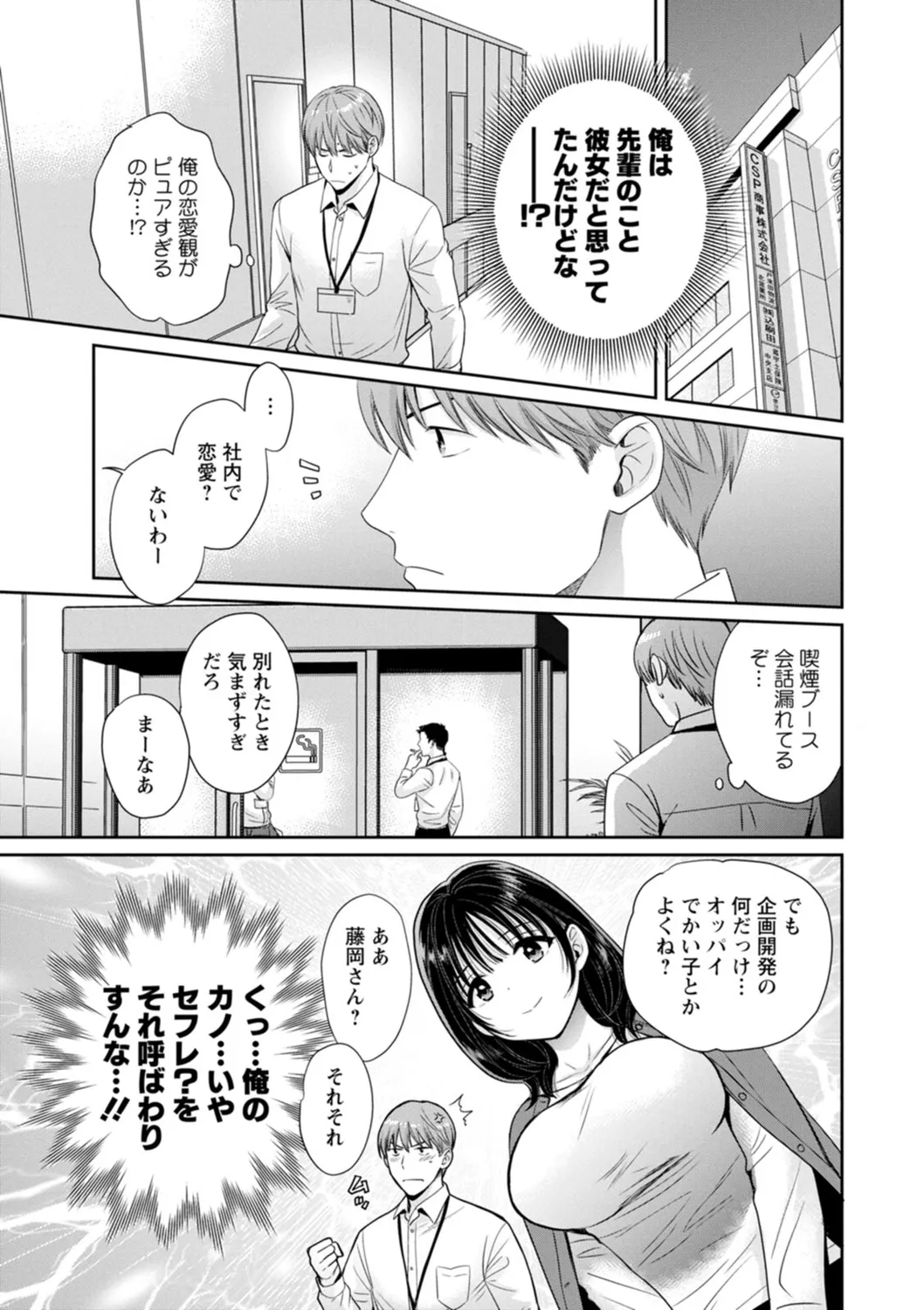 純なきみと愛でたいわたし Page.39